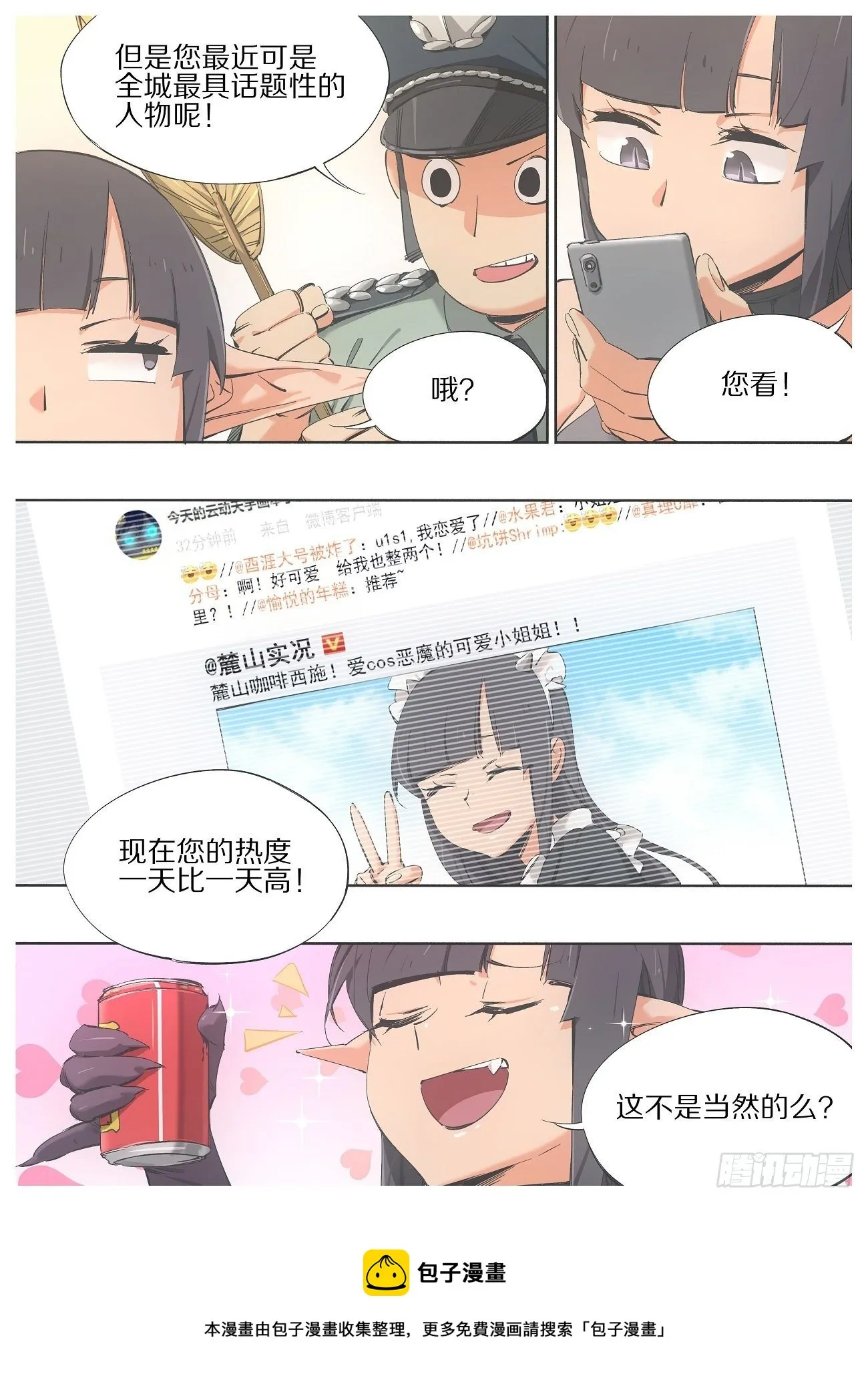 94.咖啡馆打工妹 第10页
