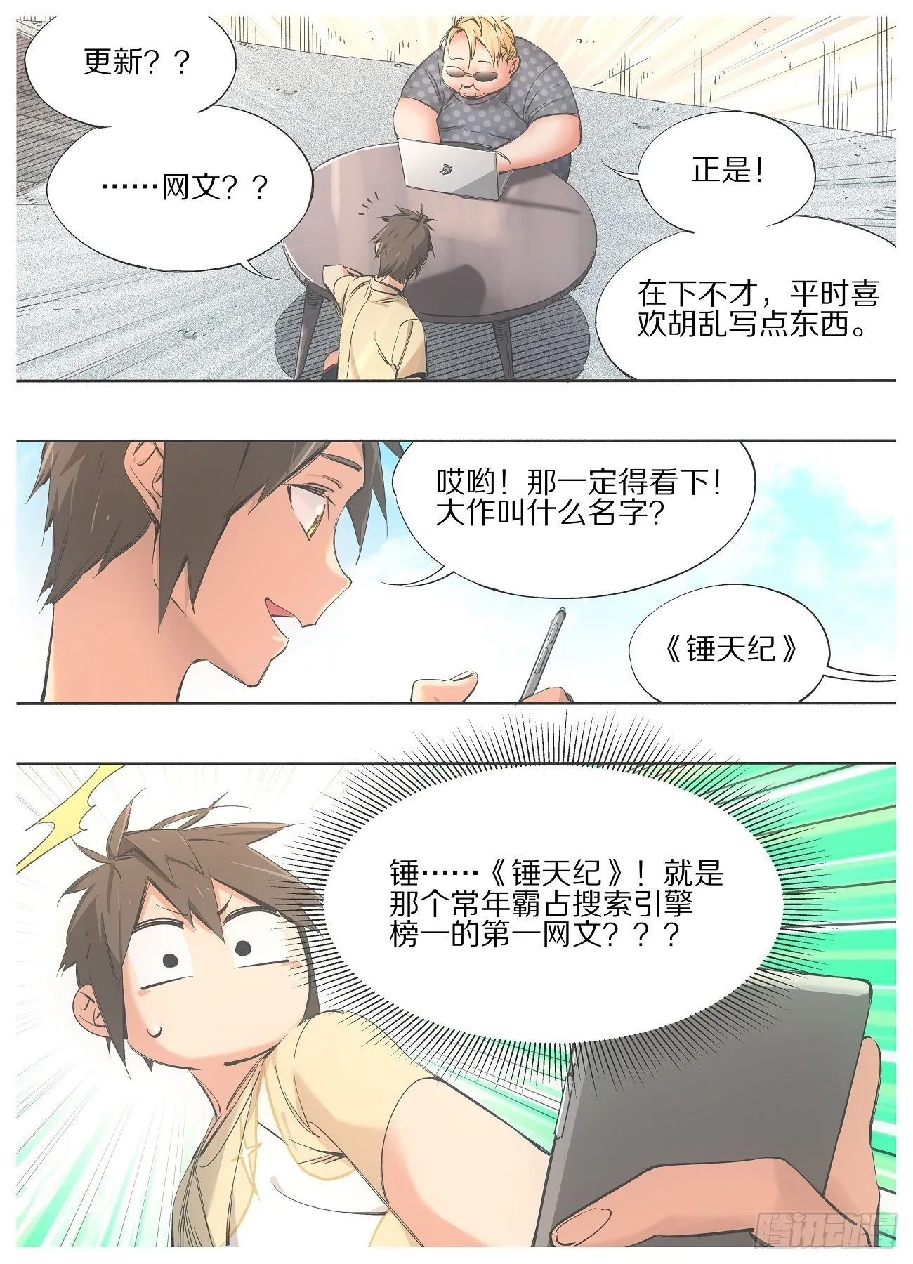 93.强行伏笔 第2页