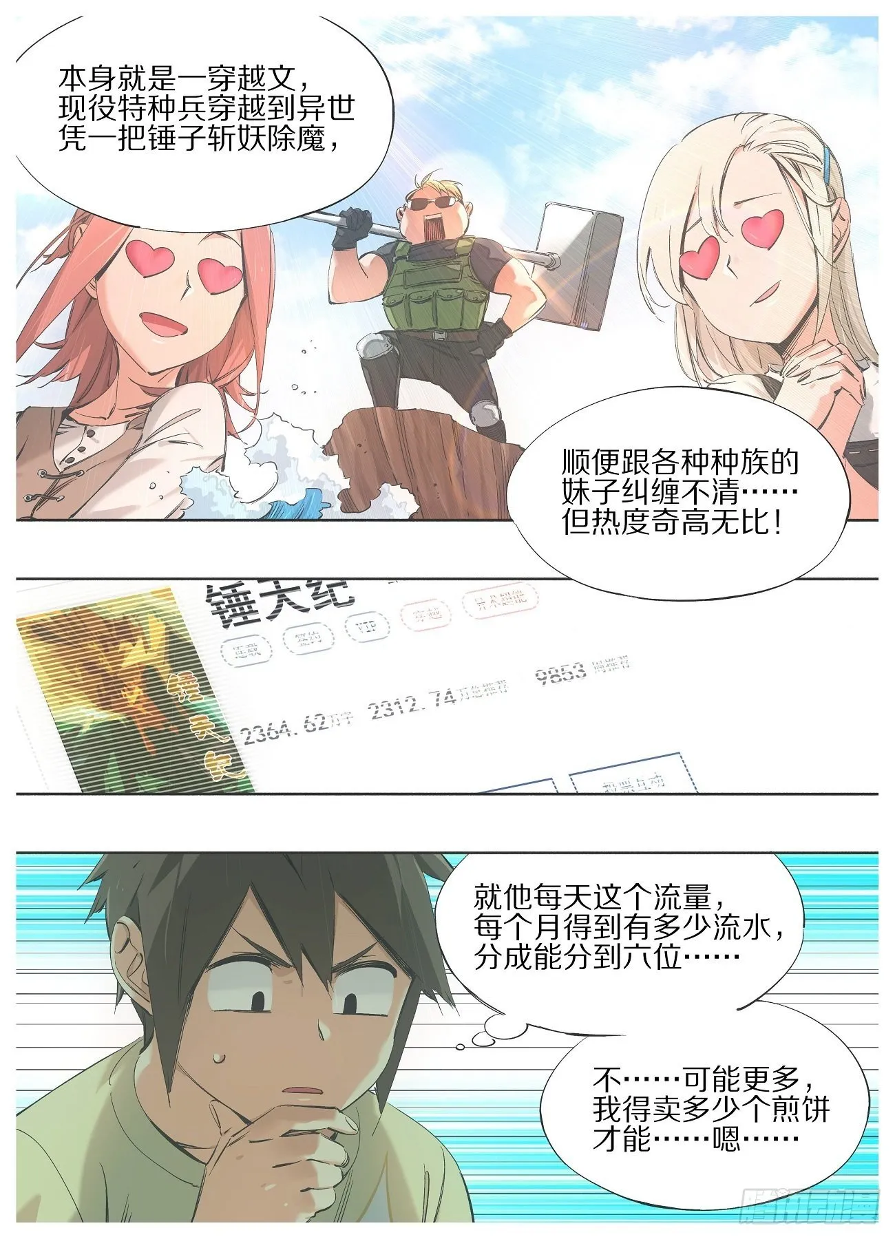 93.强行伏笔 第3页