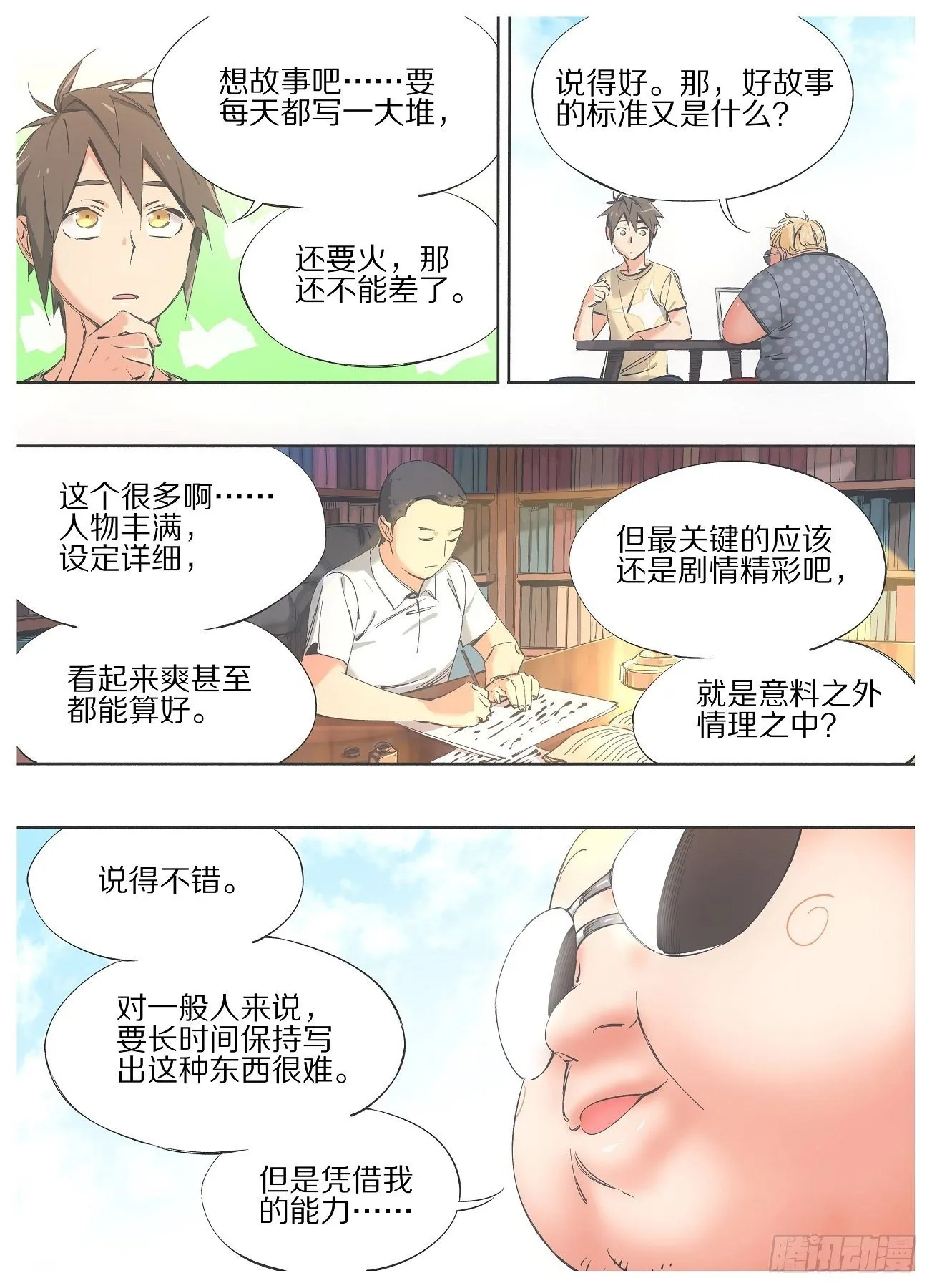 93.强行伏笔 第5页