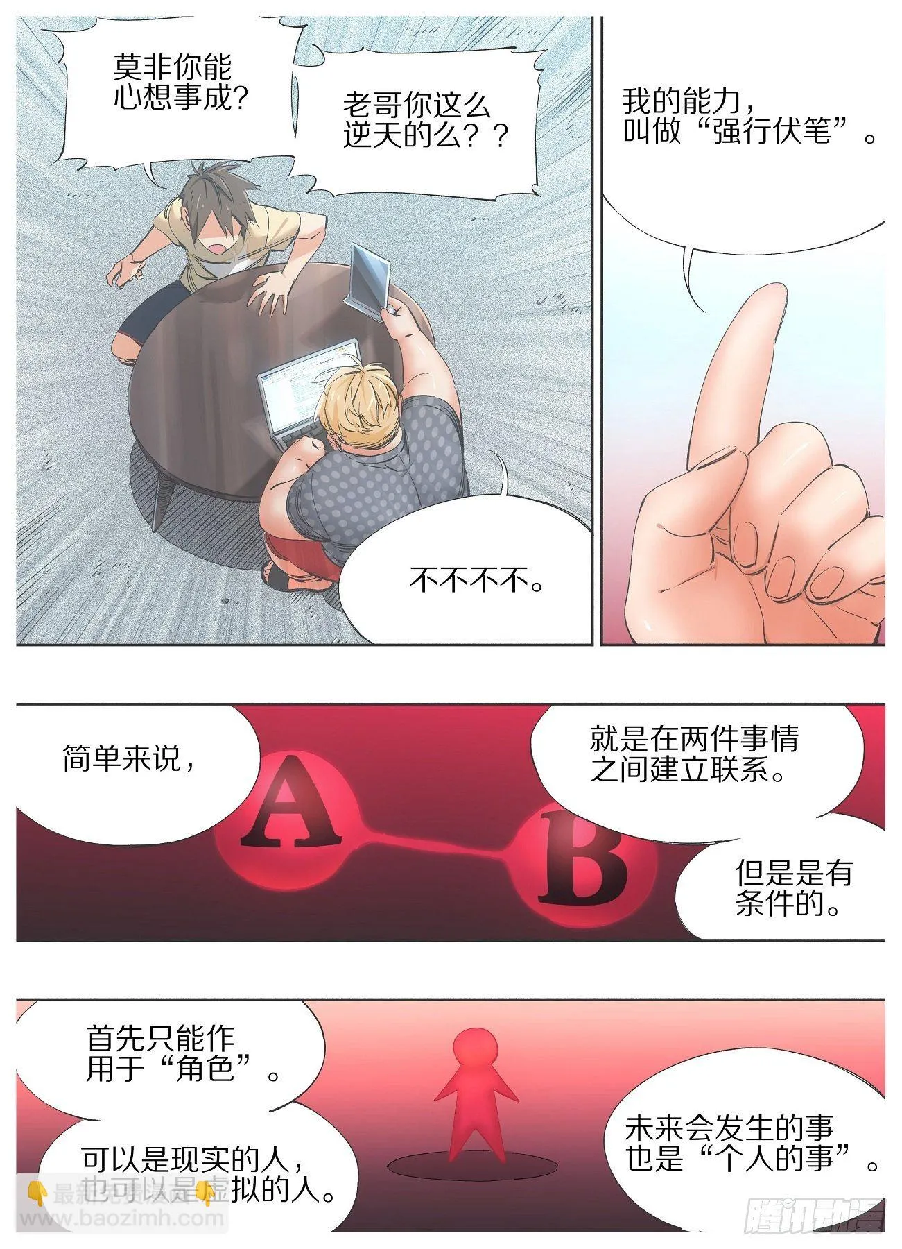 93.强行伏笔 第7页