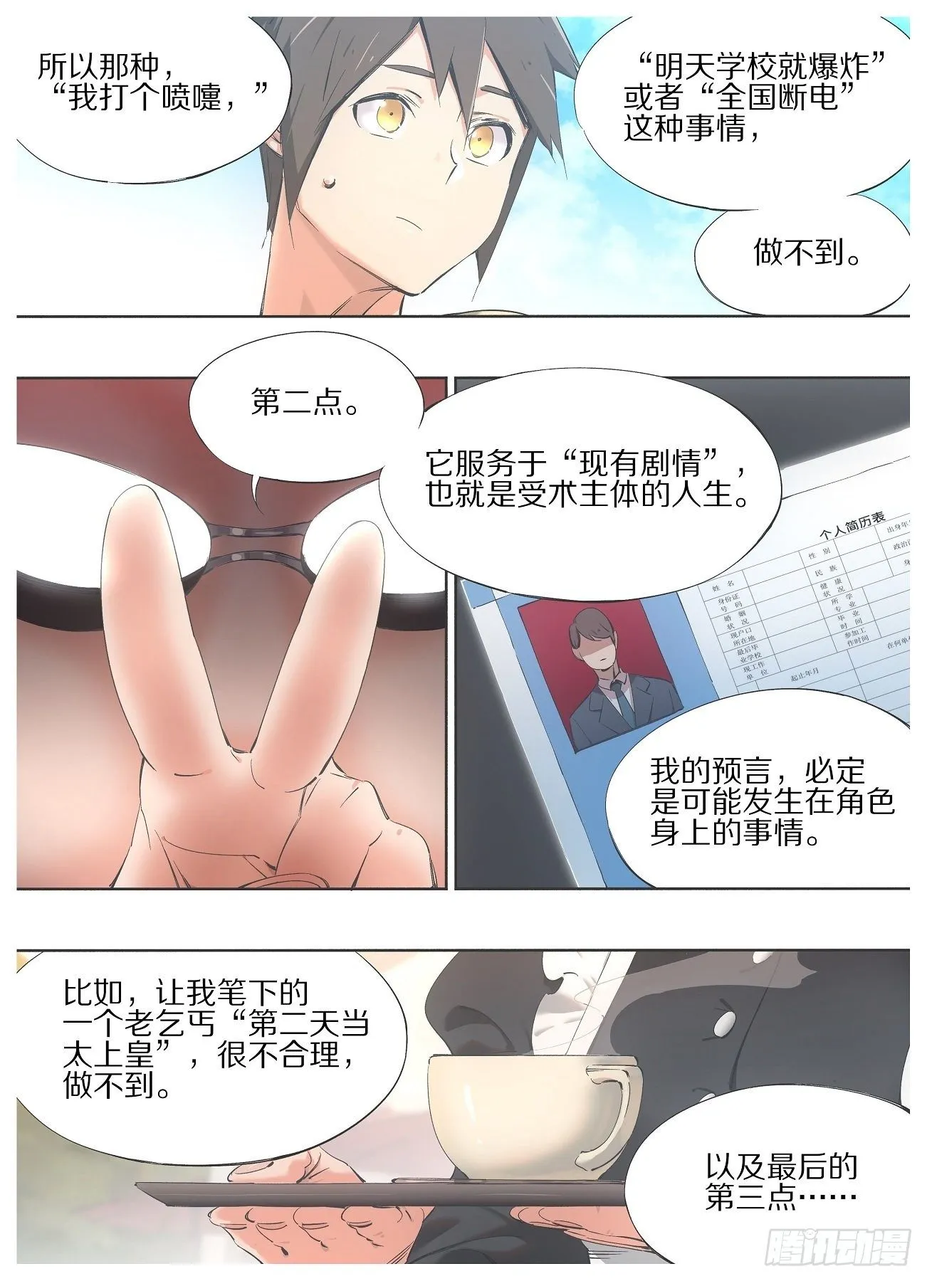 93.强行伏笔 第8页