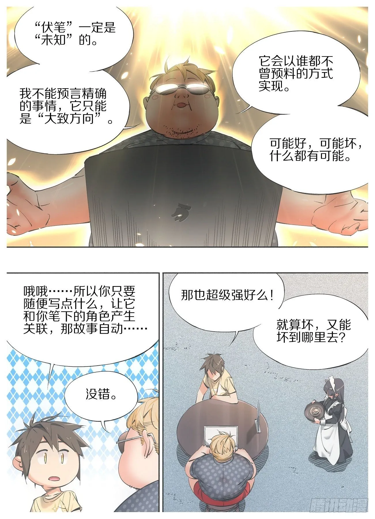 93.强行伏笔 第9页