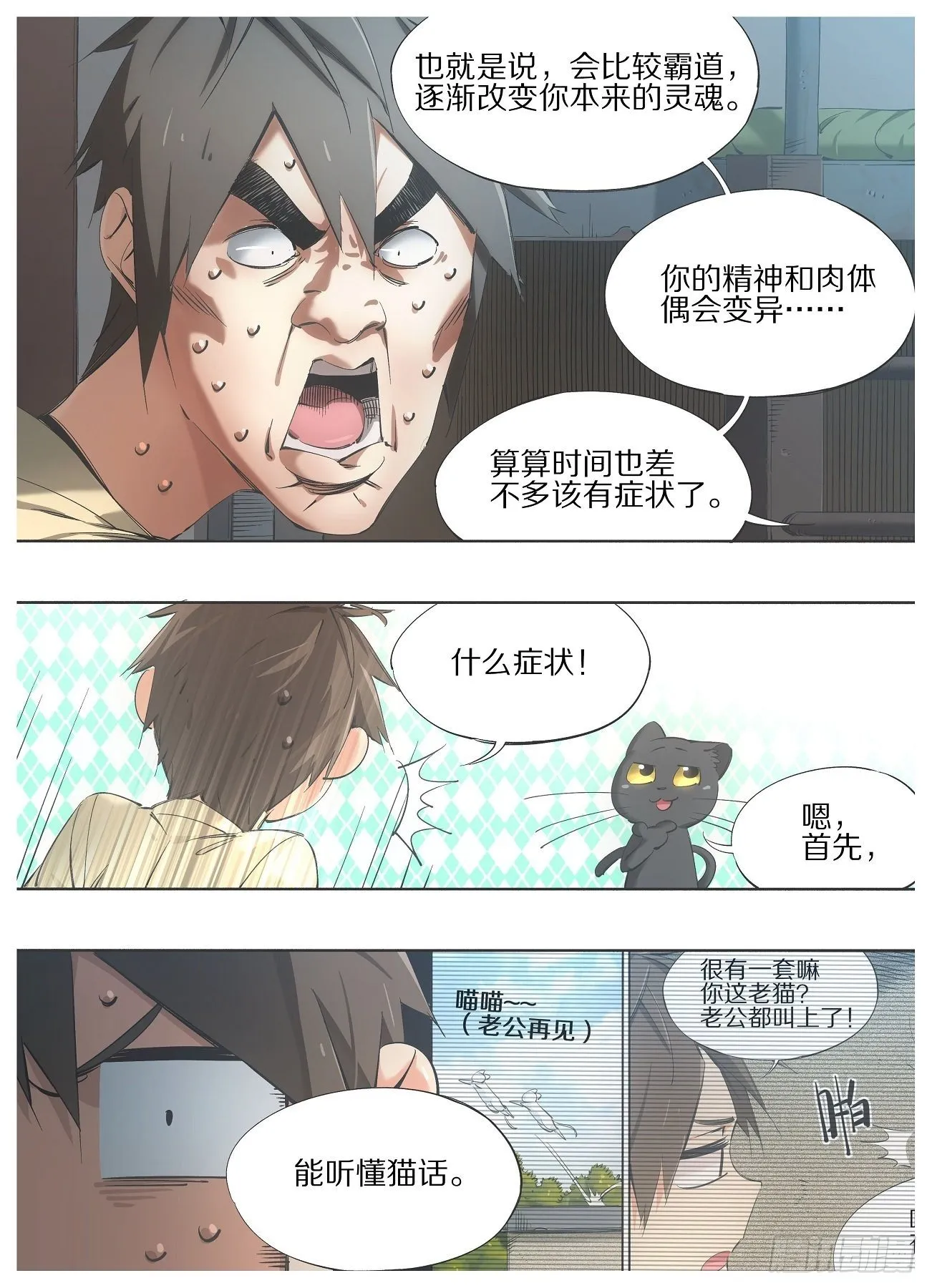 92.你为什么不早说！ 第2页