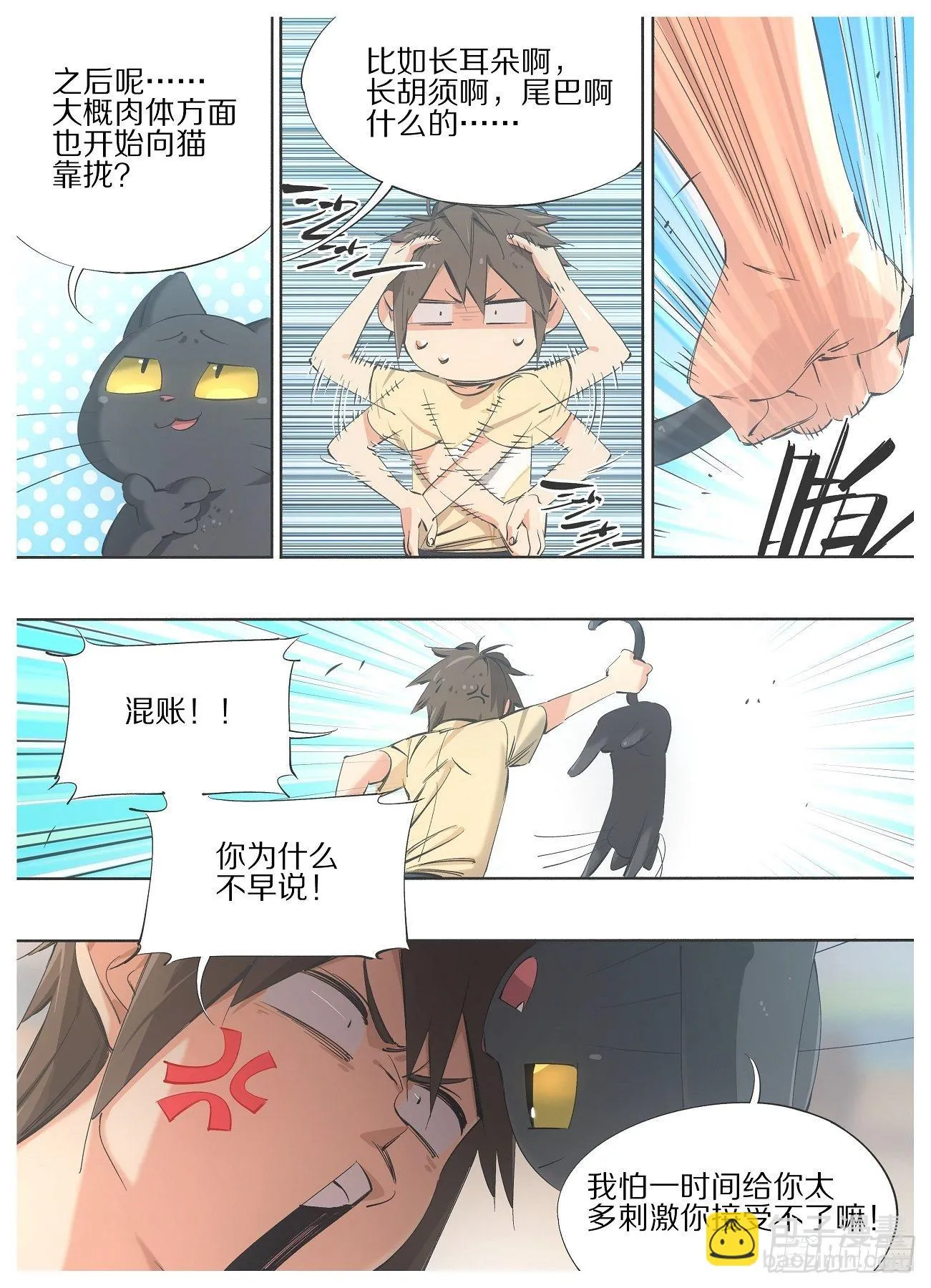 92.你为什么不早说！ 第3页