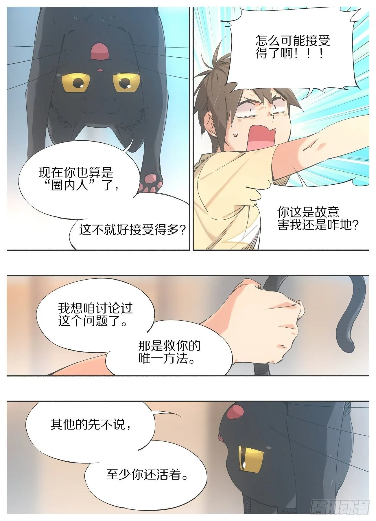 92.你为什么不早说！ 第4页