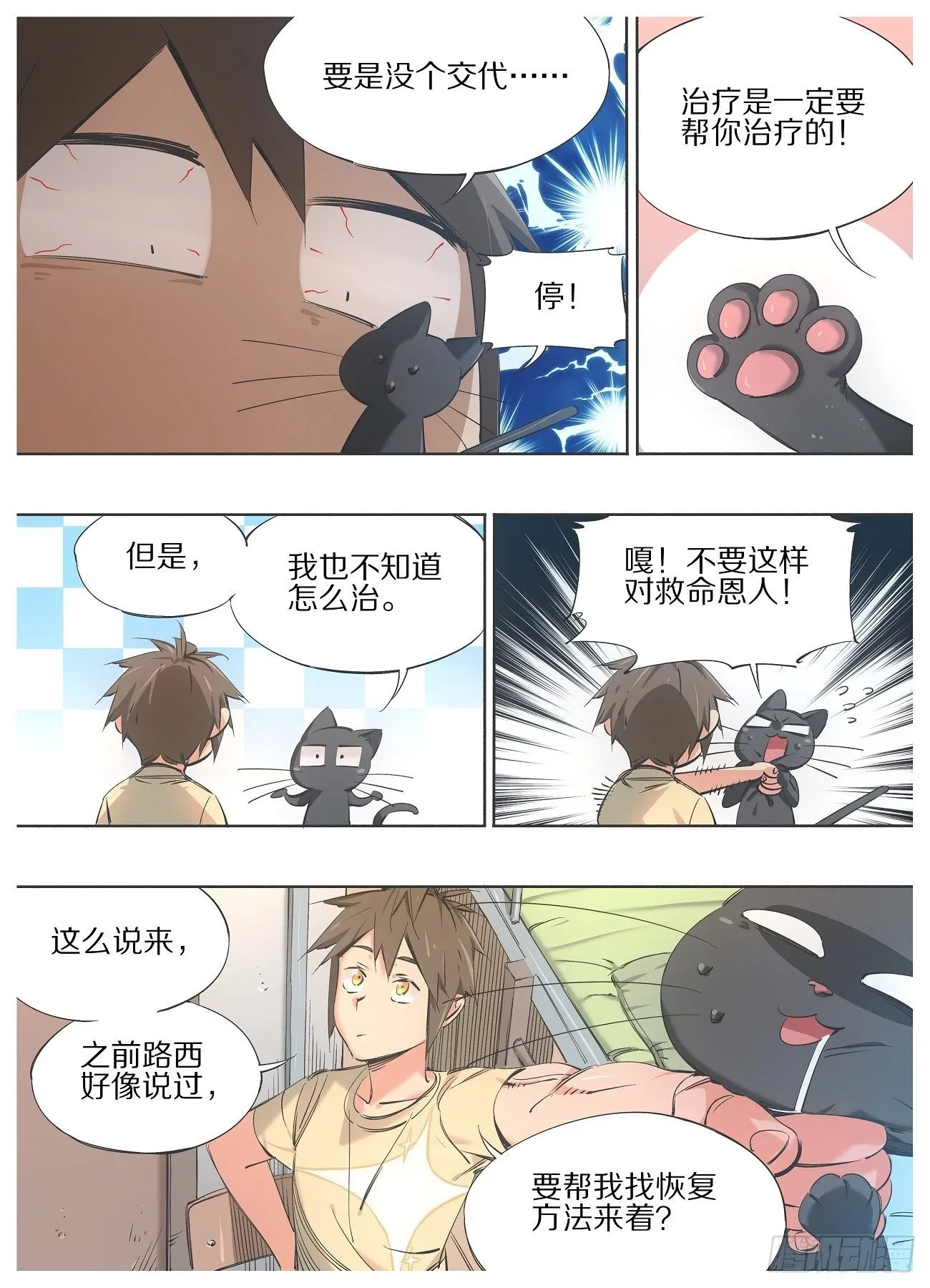 92.你为什么不早说！ 第7页
