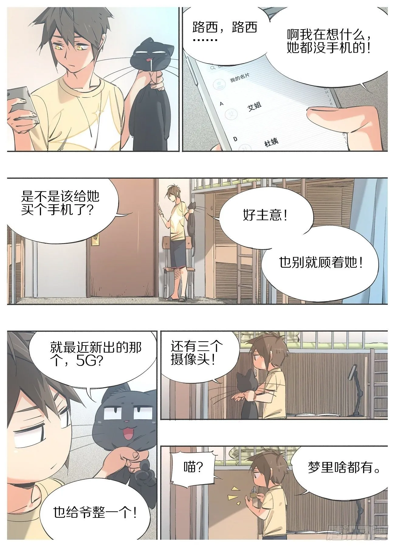 92.你为什么不早说！ 第8页