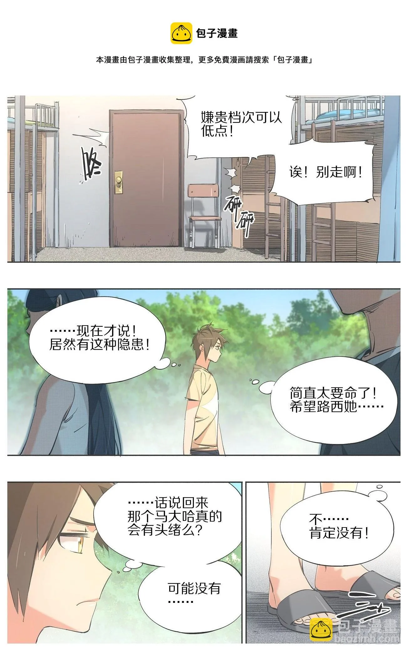 92.你为什么不早说！ 第9页