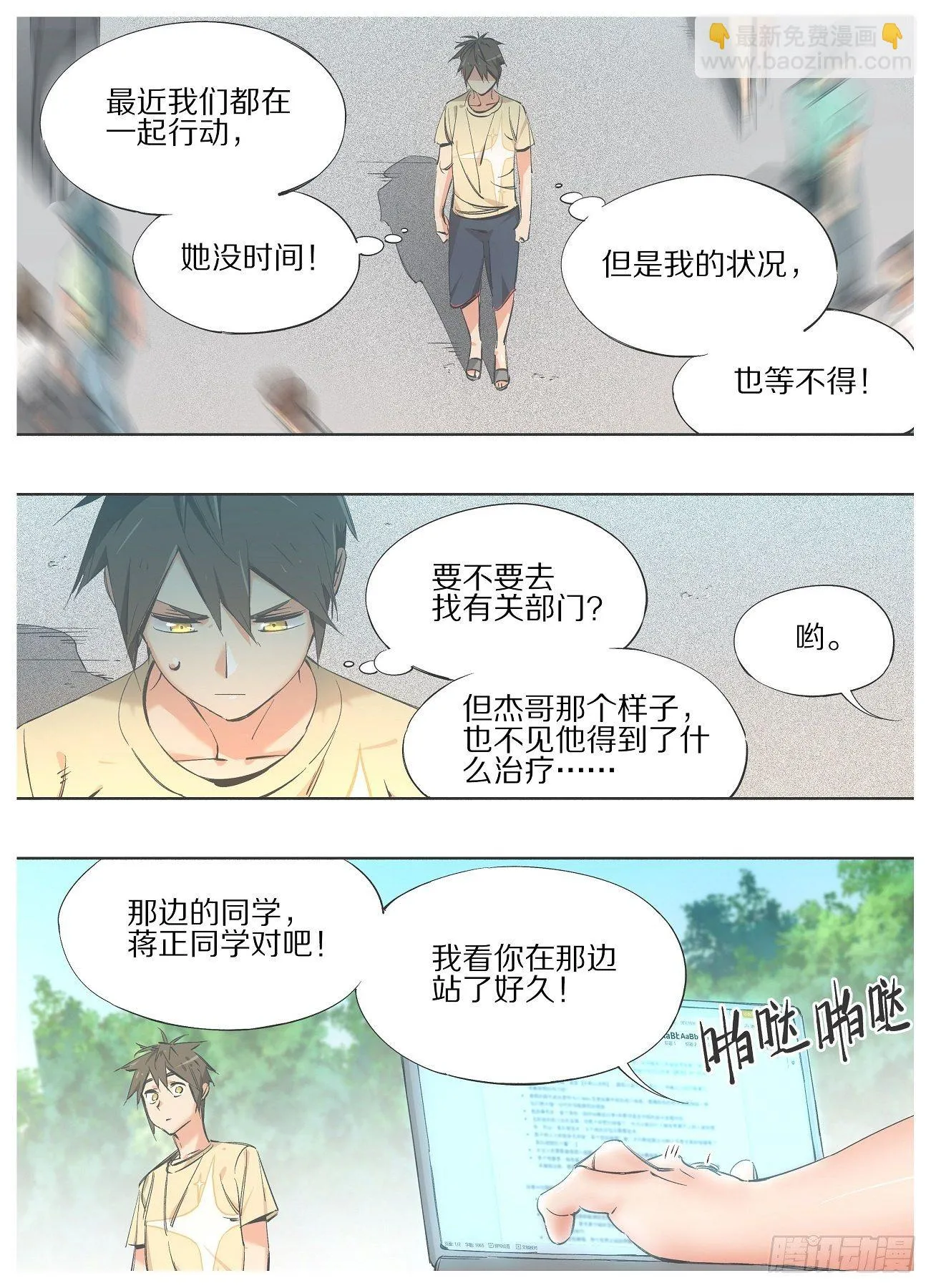 92.你为什么不早说！ 第10页
