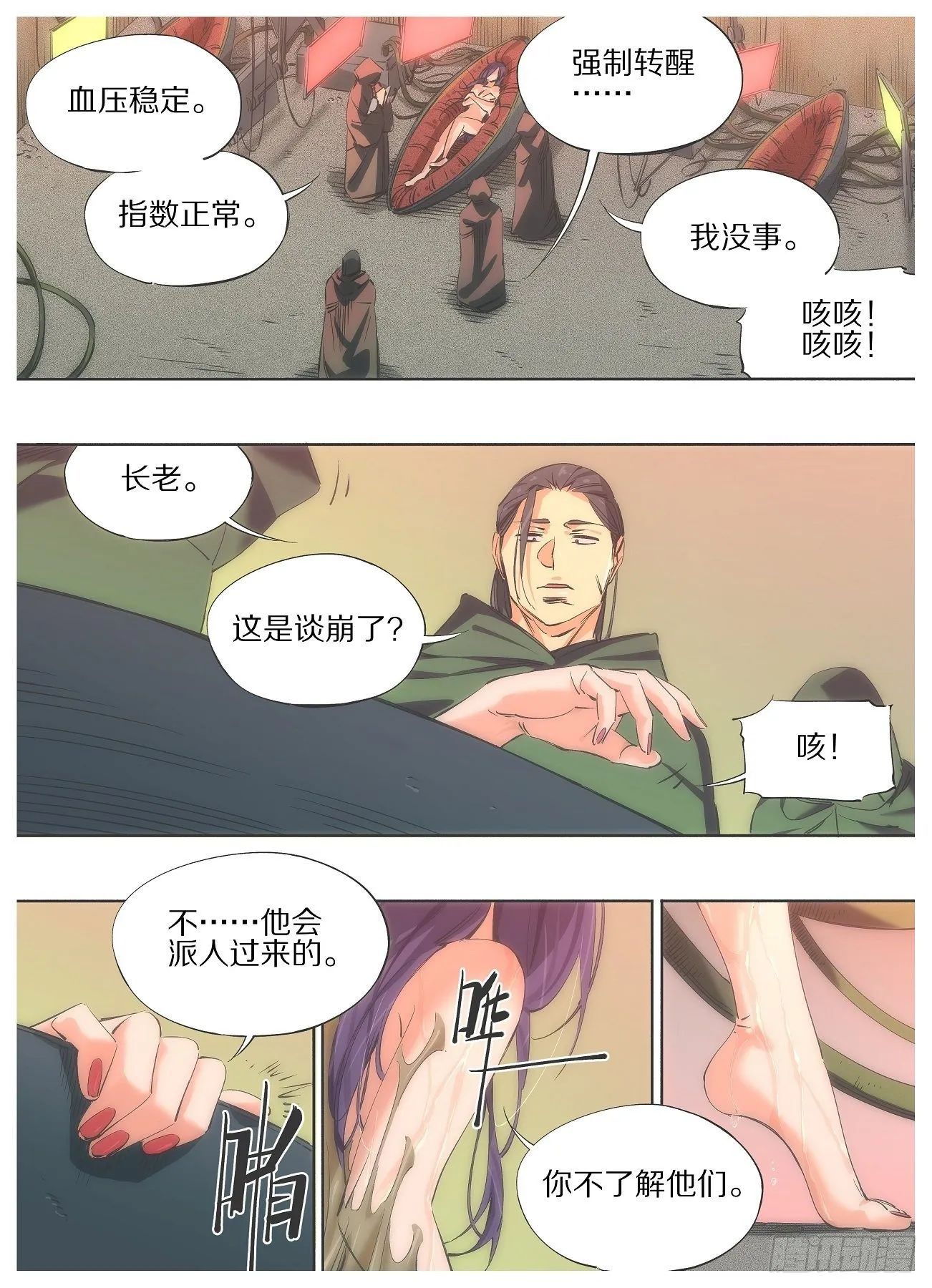 90.他们会来的 第7页