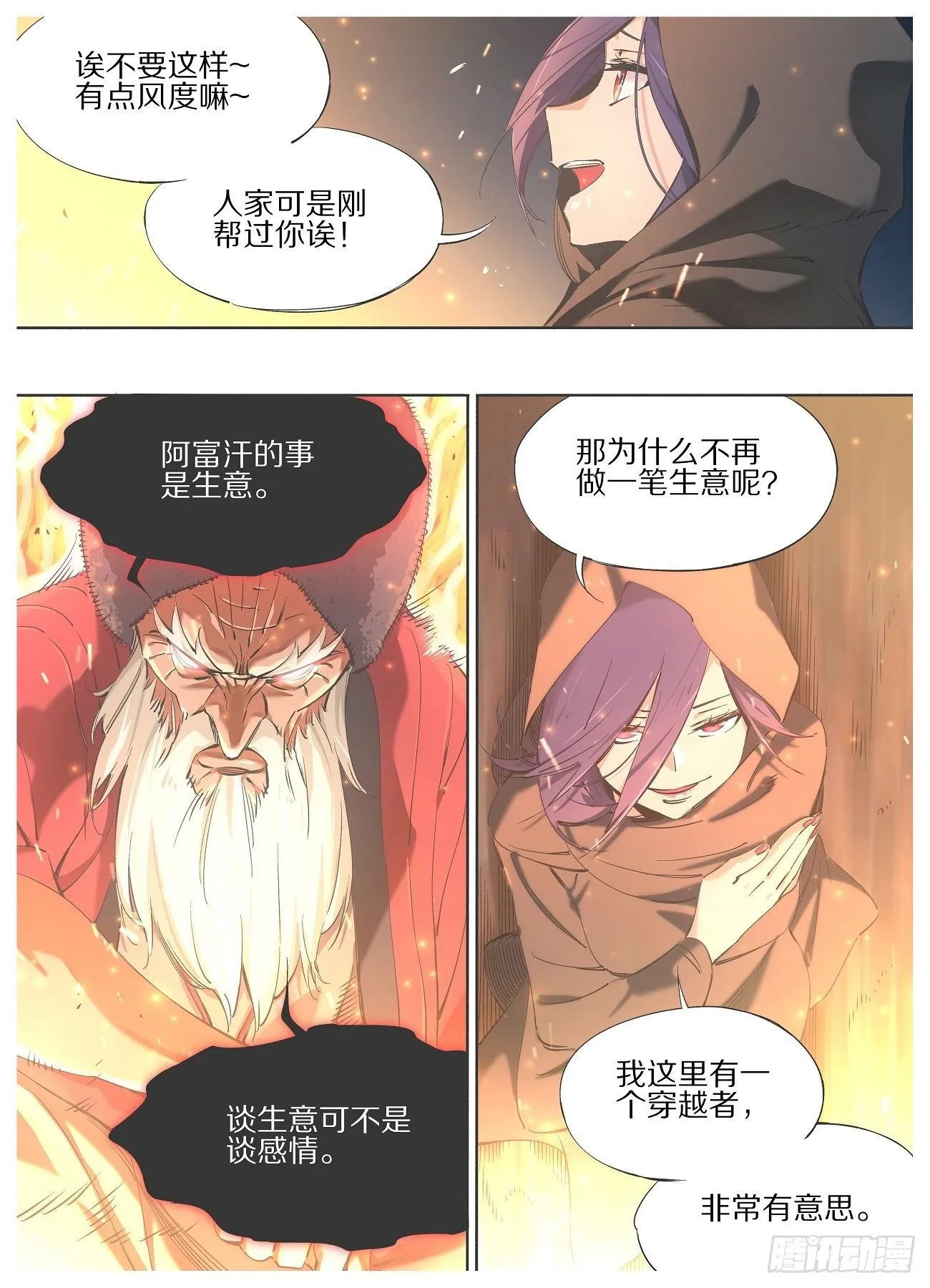 89，再生事端 第9页