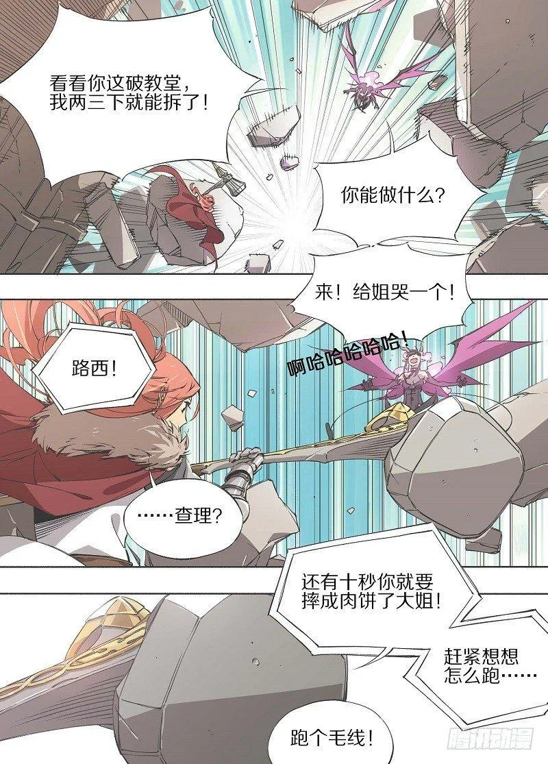 1.小心锤子！ 第8页