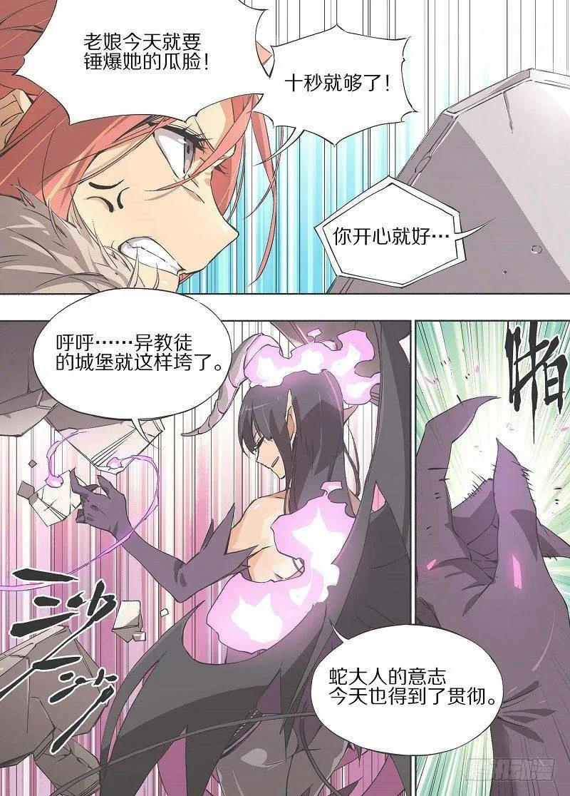 1.小心锤子！ 第9页