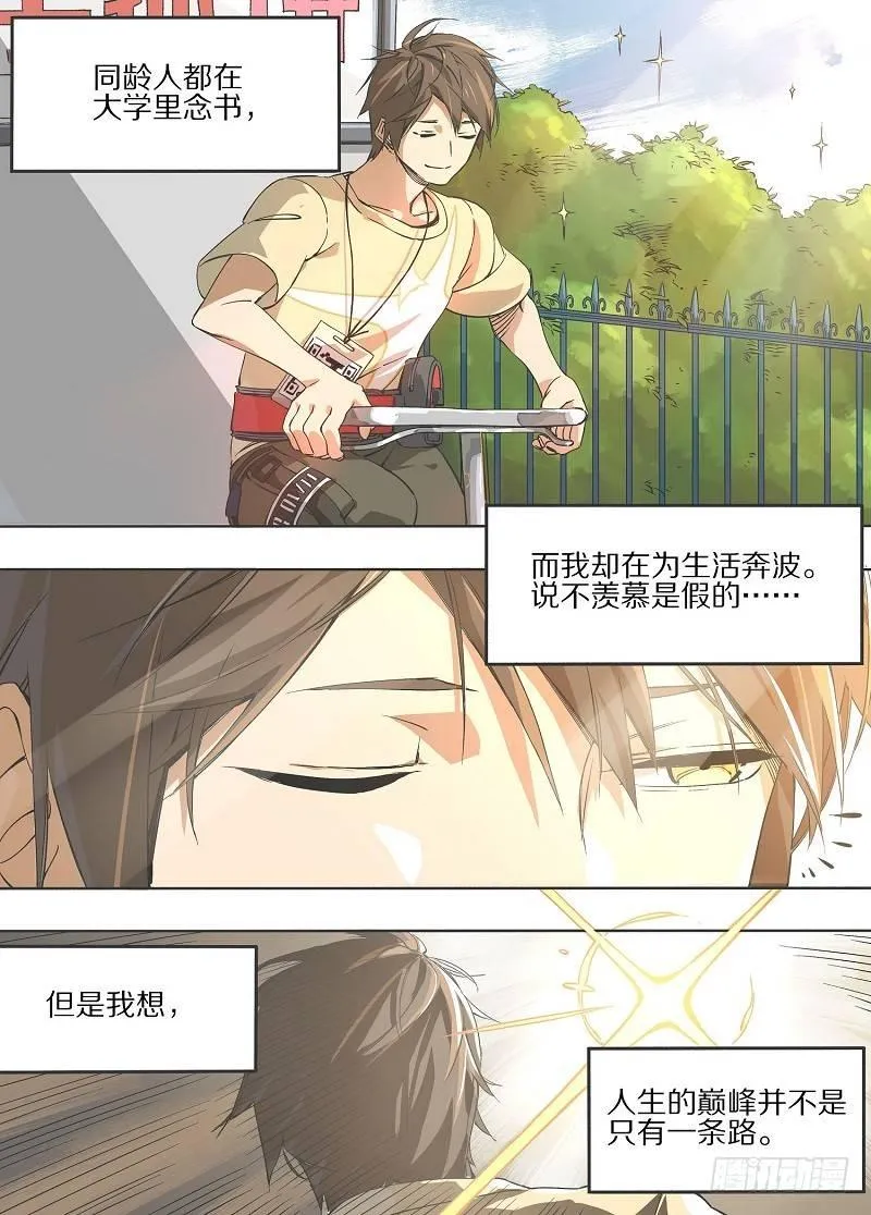 1.小心锤子！ 第23页