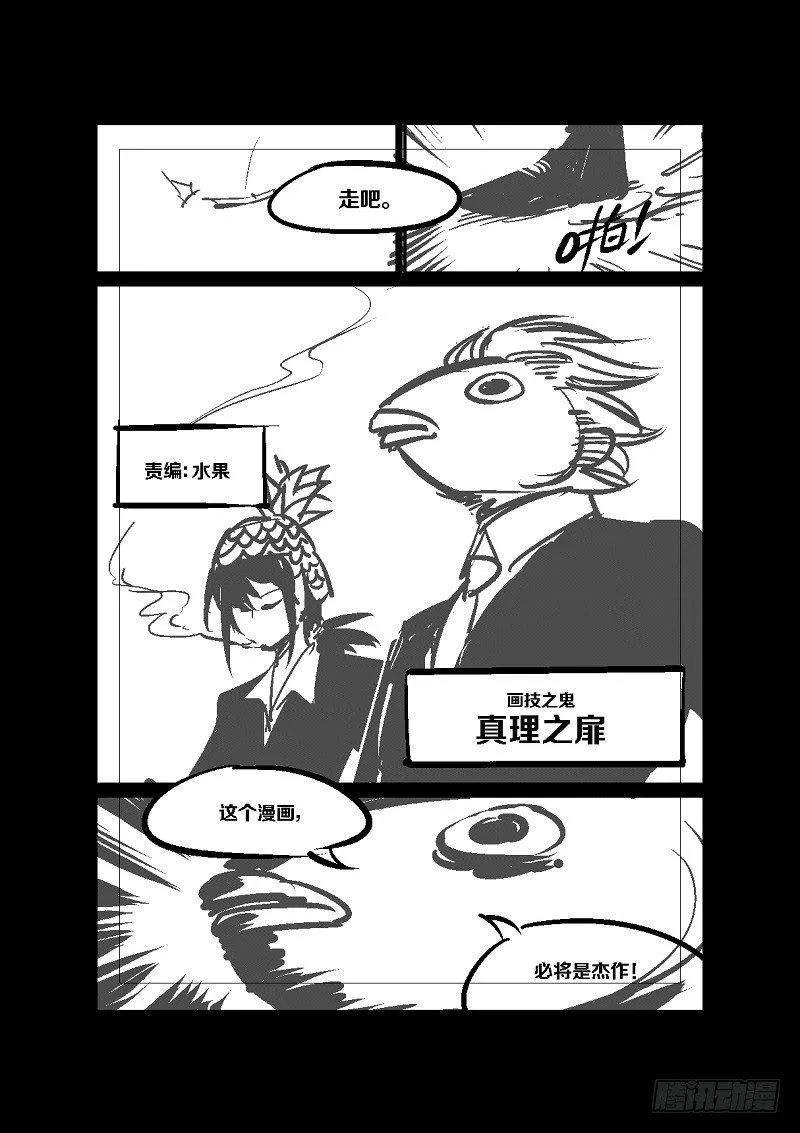1.小心锤子！ 第29页