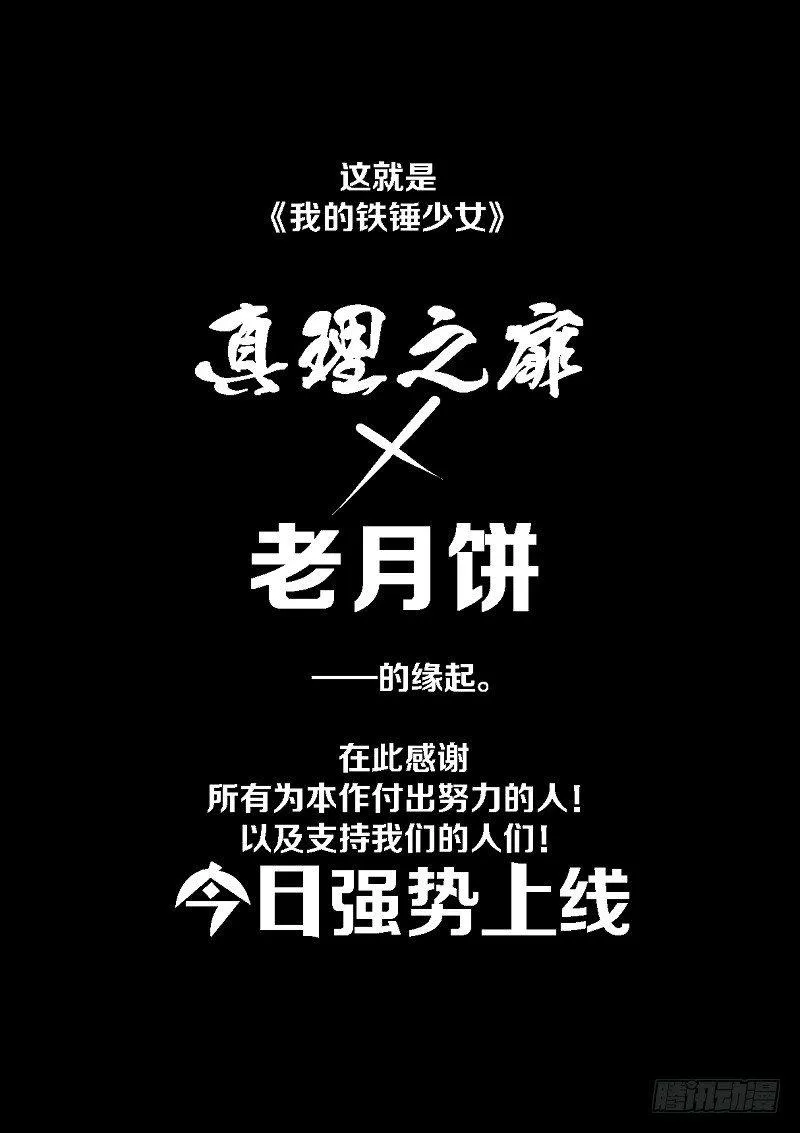 1.小心锤子！ 第30页