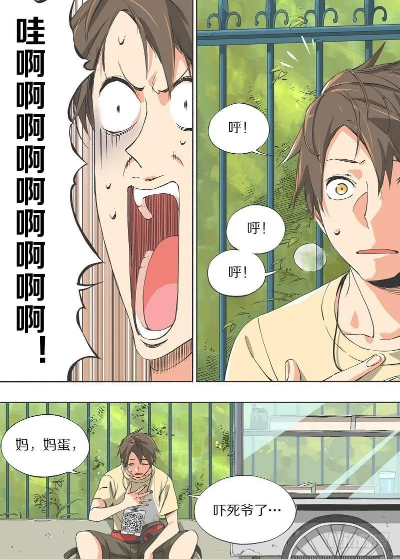 2.你已经死了！ 第4页