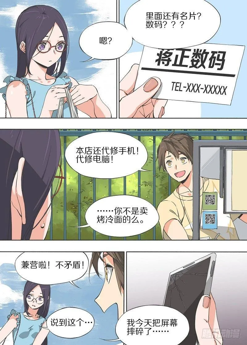 2.你已经死了！ 第6页