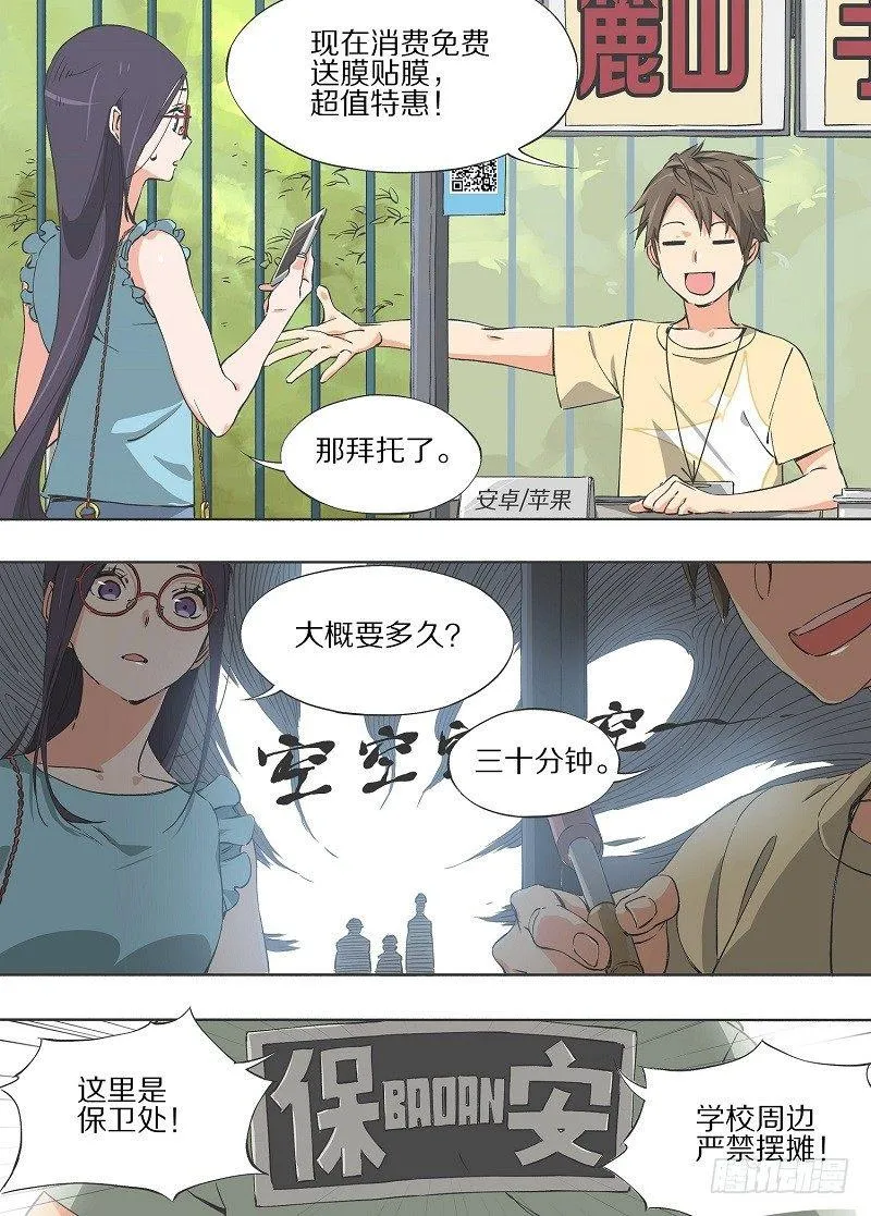 2.你已经死了！ 第8页