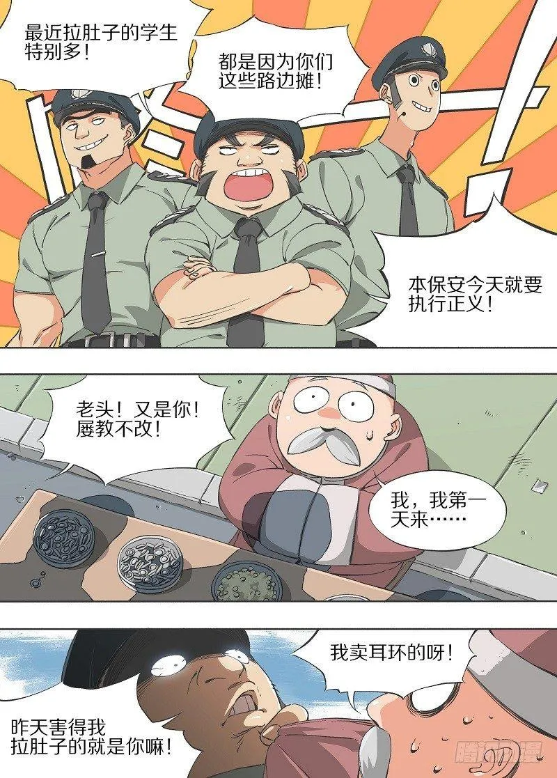 2.你已经死了！ 第9页