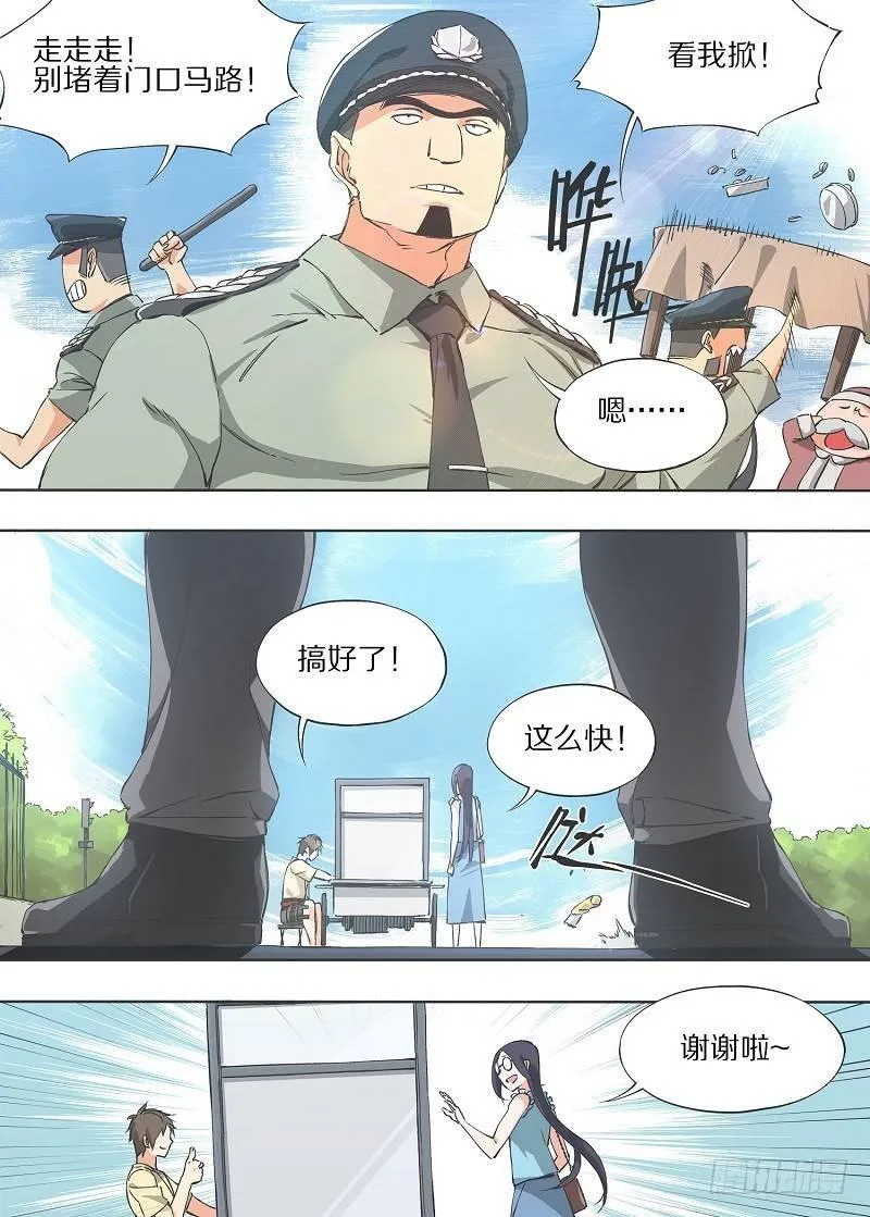 2.你已经死了！ 第10页