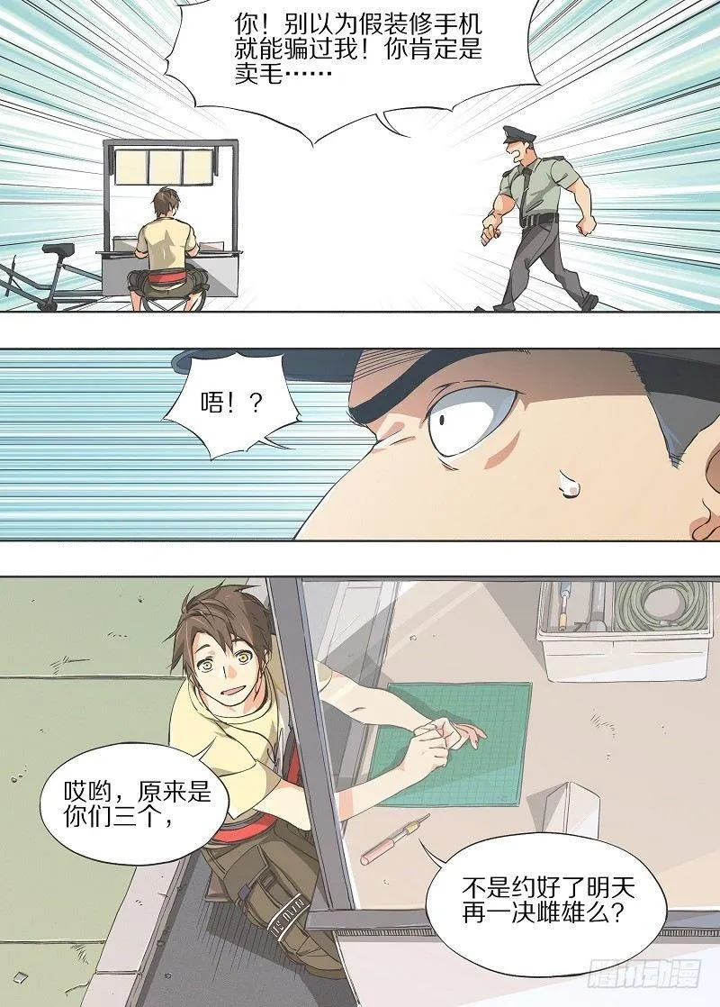 2.你已经死了！ 第11页