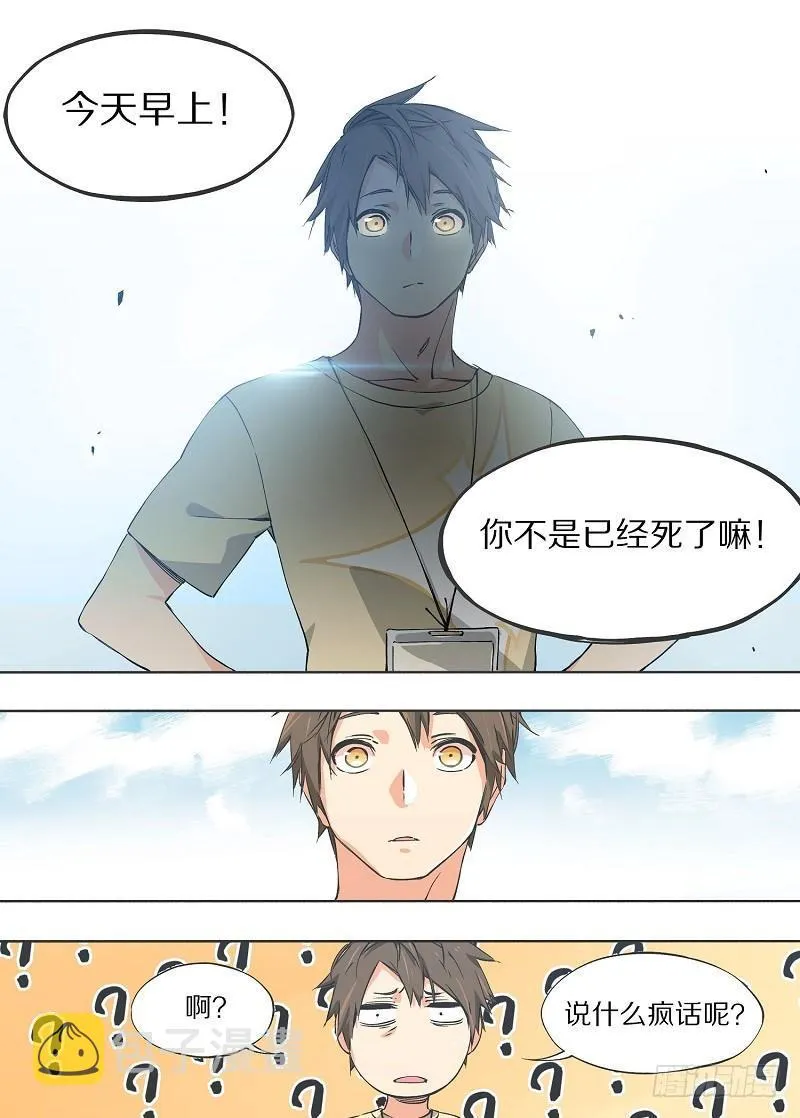 2.你已经死了！ 第14页