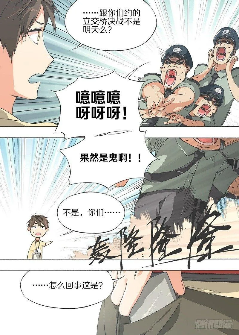 3.立交桥下 第3页