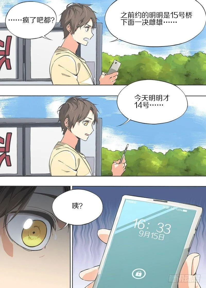3.立交桥下 第4页