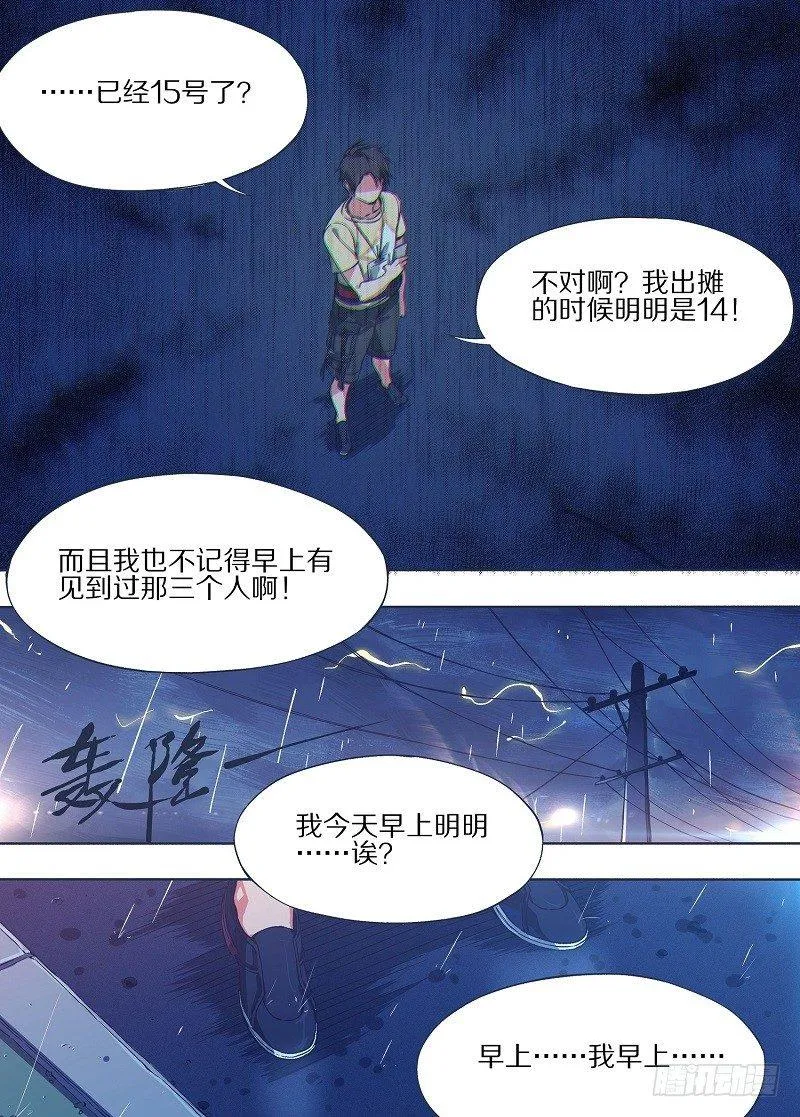 3.立交桥下 第5页