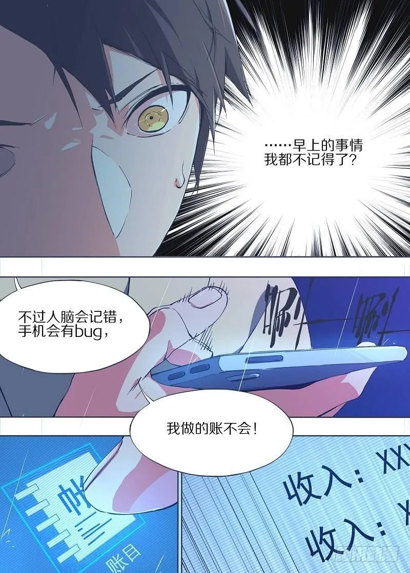 3.立交桥下 第6页