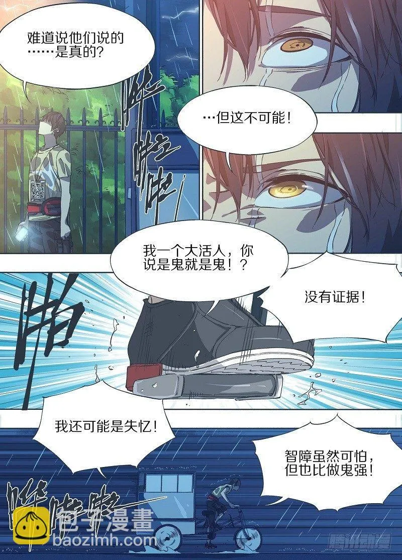 3.立交桥下 第8页
