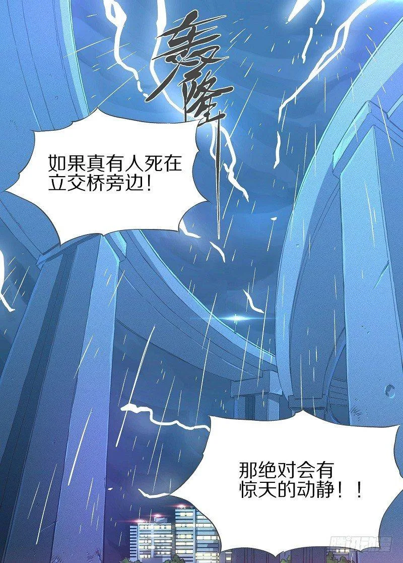 3.立交桥下 第9页