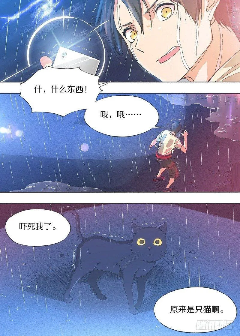 4.别缠着我！ 第3页