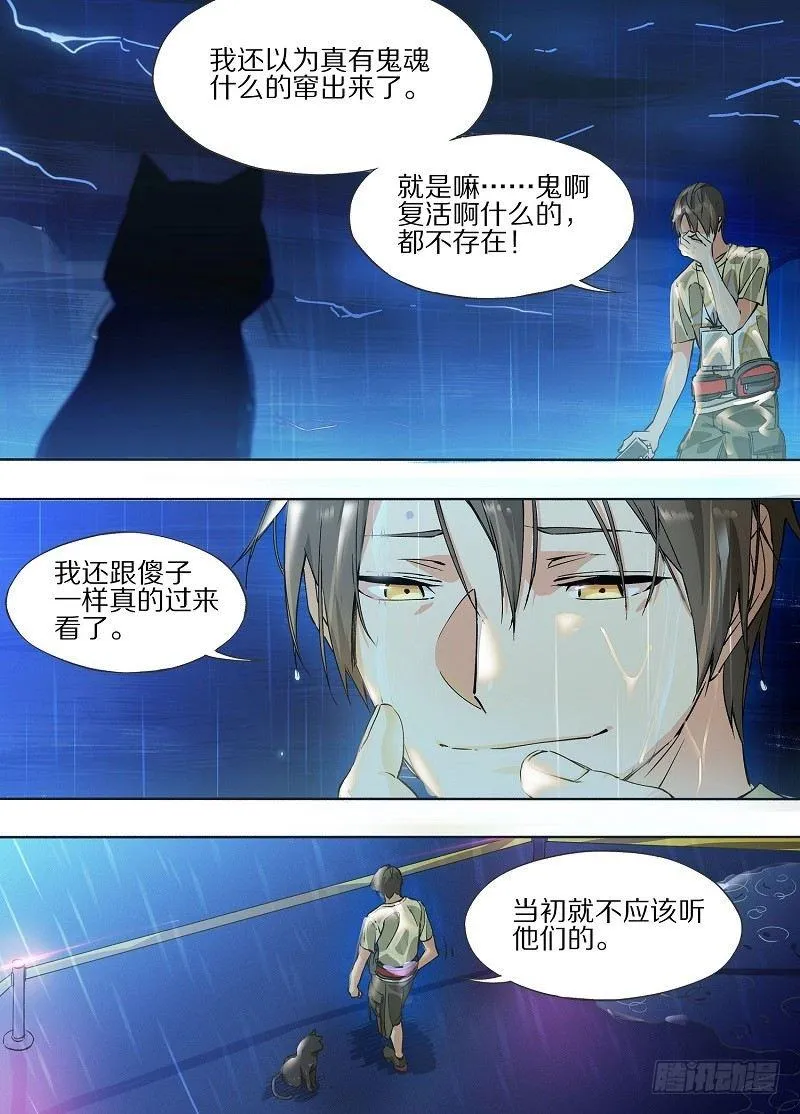 4.别缠着我！ 第4页