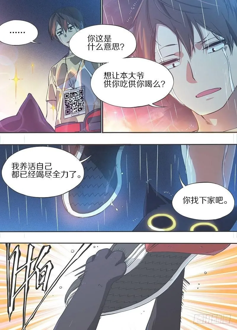 4.别缠着我！ 第6页