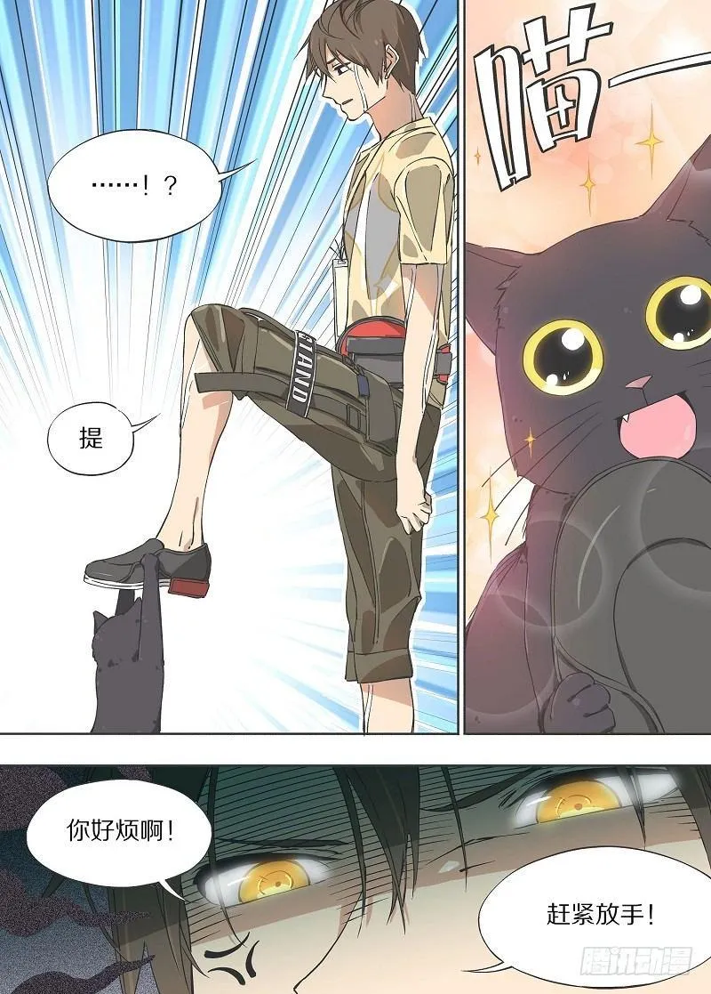 4.别缠着我！ 第7页
