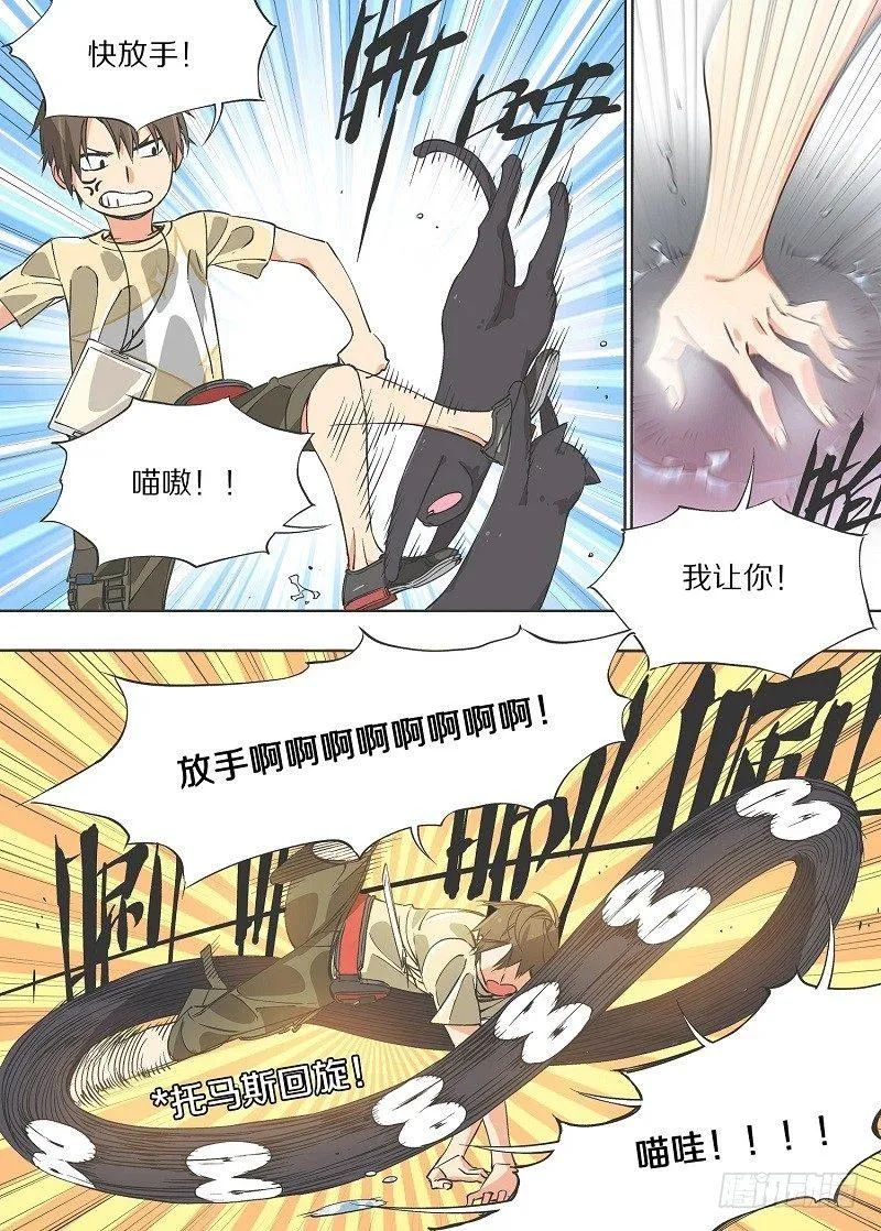 4.别缠着我！ 第8页