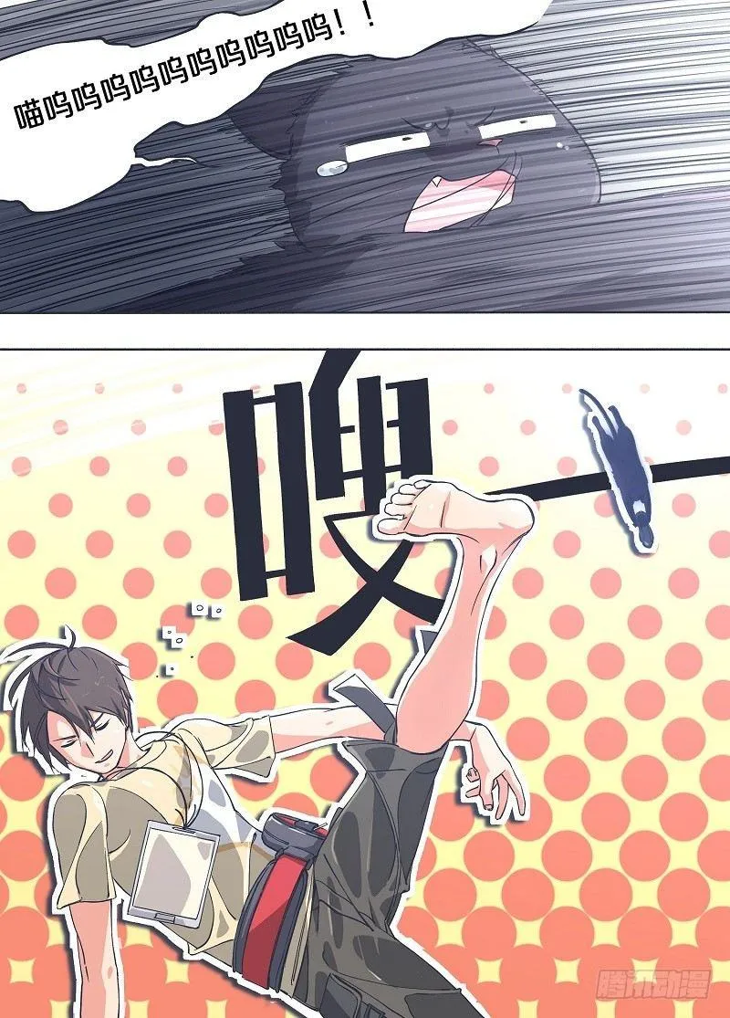 4.别缠着我！ 第9页