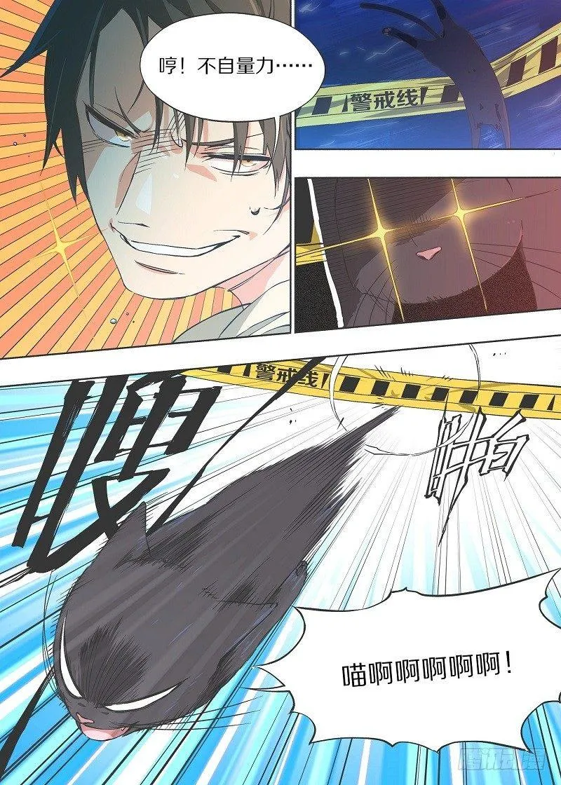 4.别缠着我！ 第10页