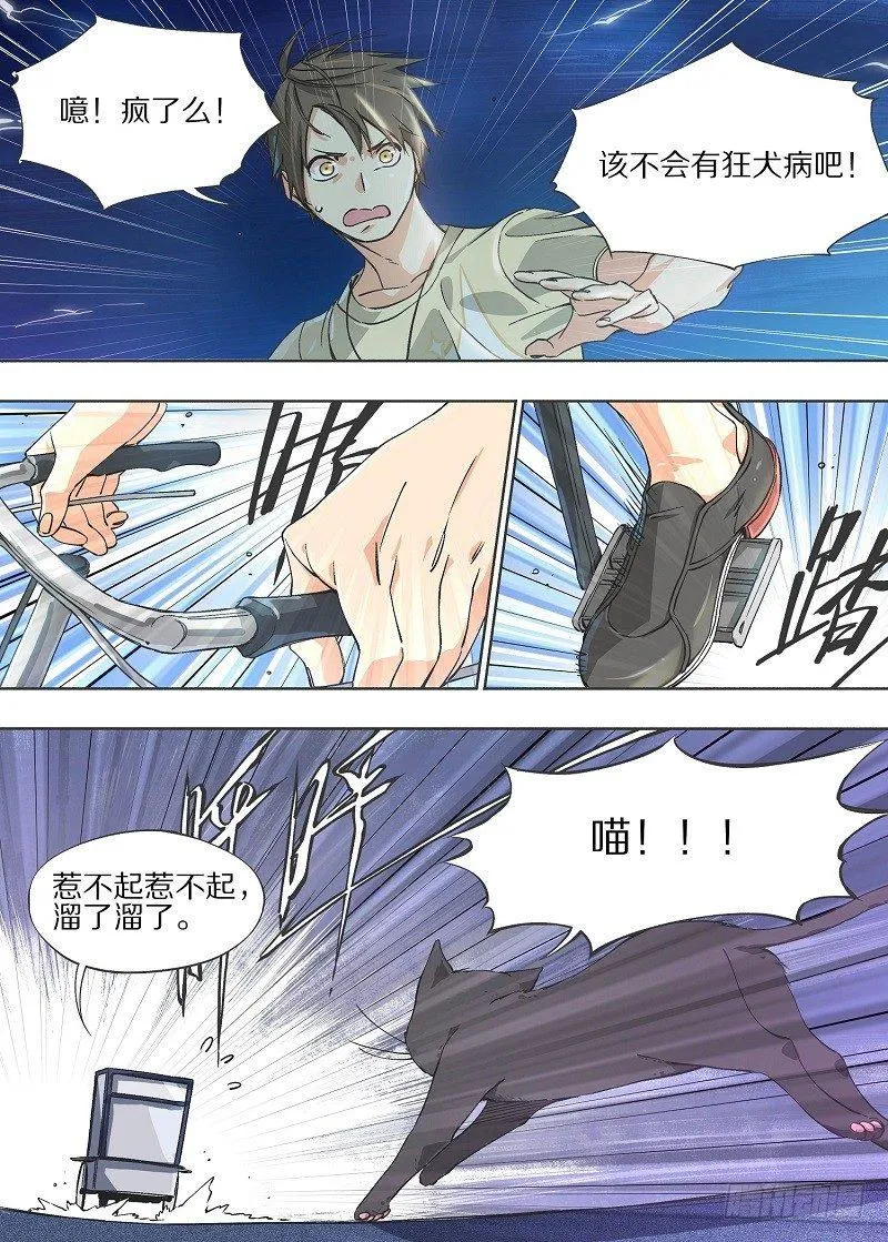4.别缠着我！ 第11页
