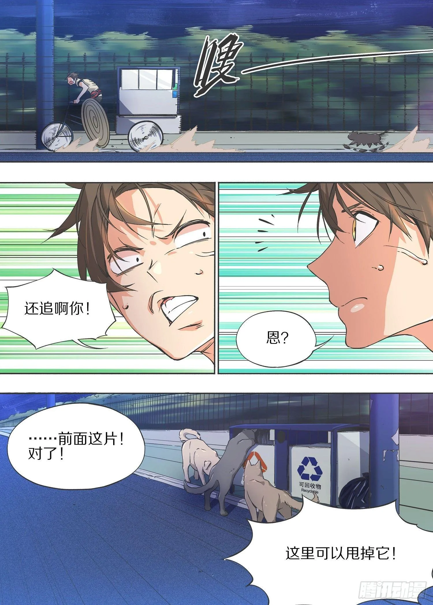 5.这下追不过来了吧！ 第1页