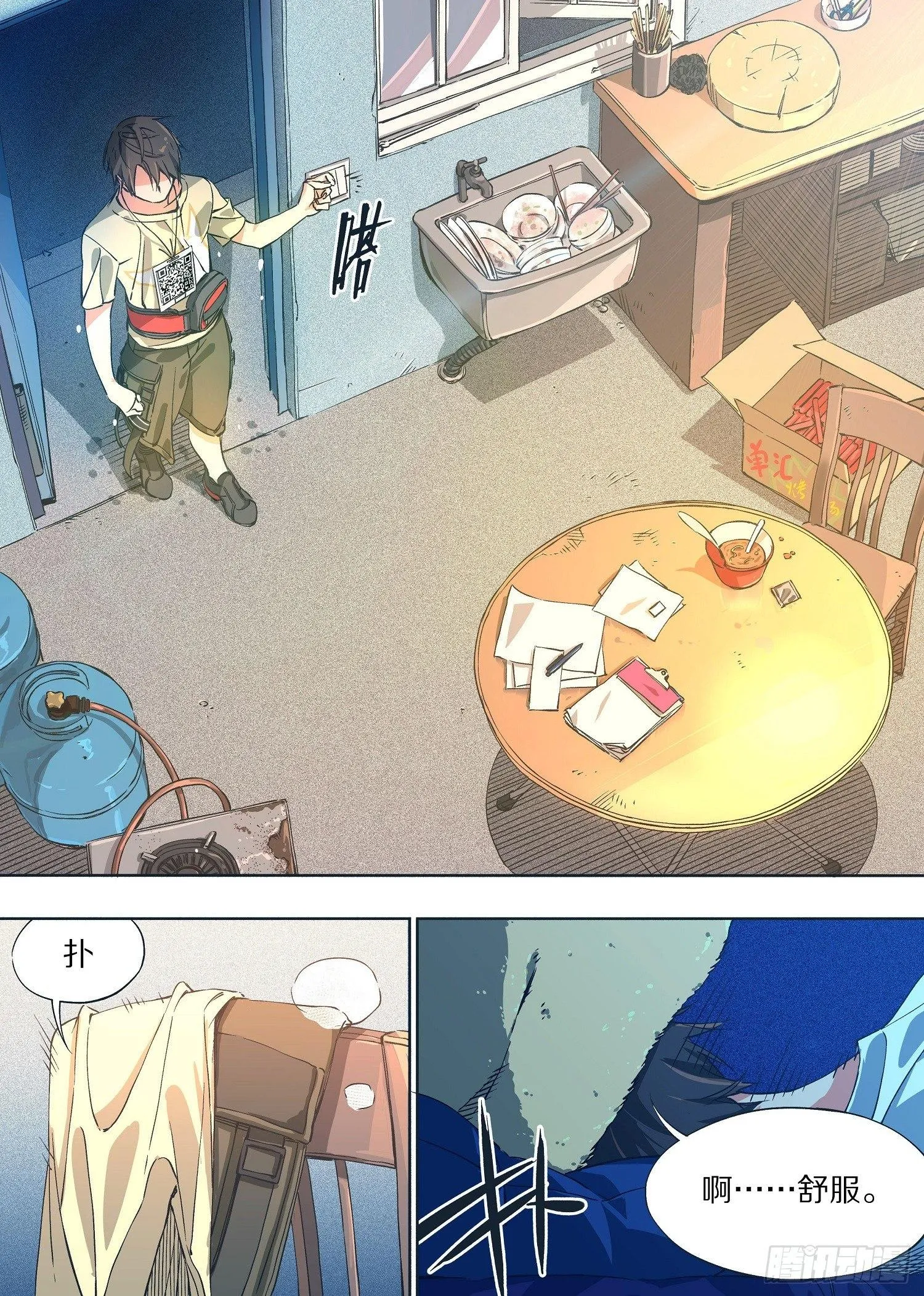 5.这下追不过来了吧！ 第7页
