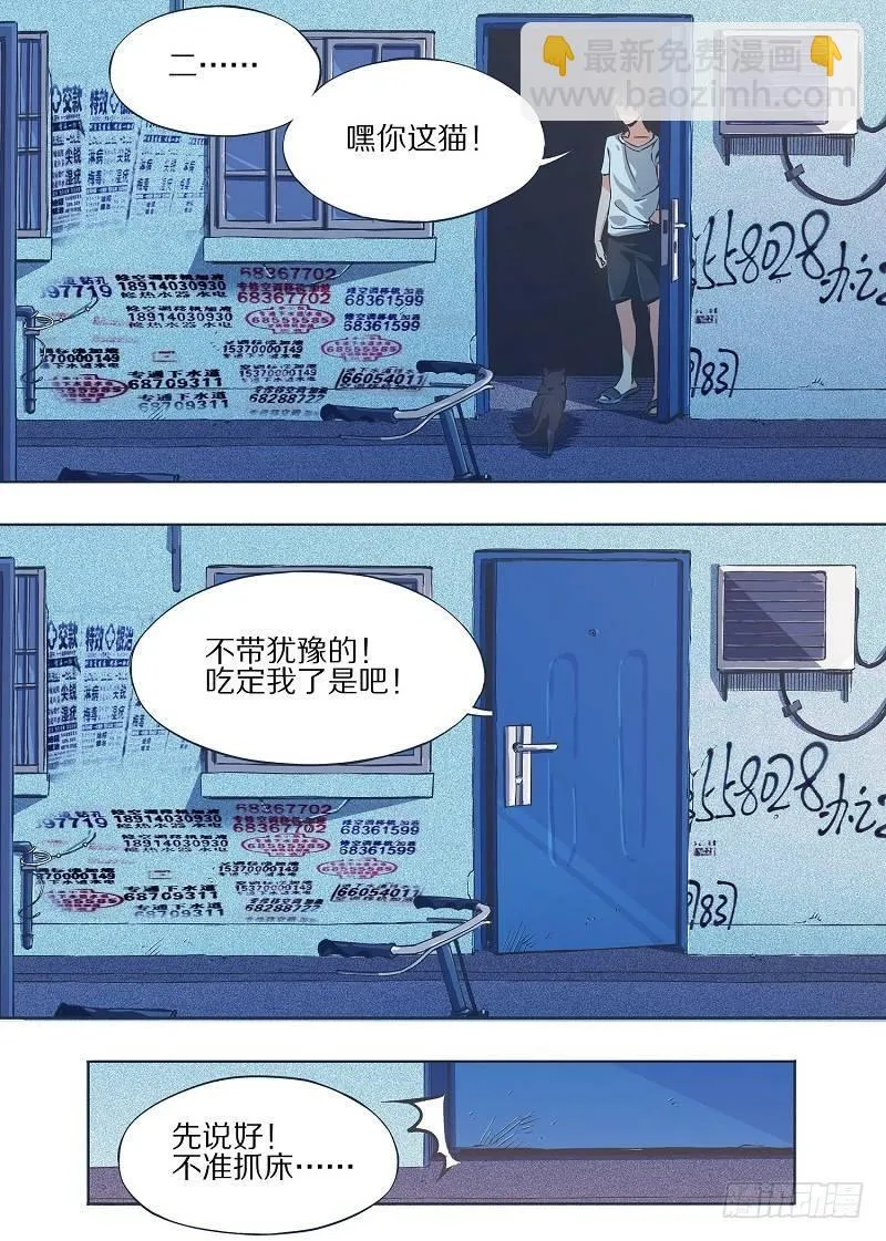 6.我养猫了！ 第8页