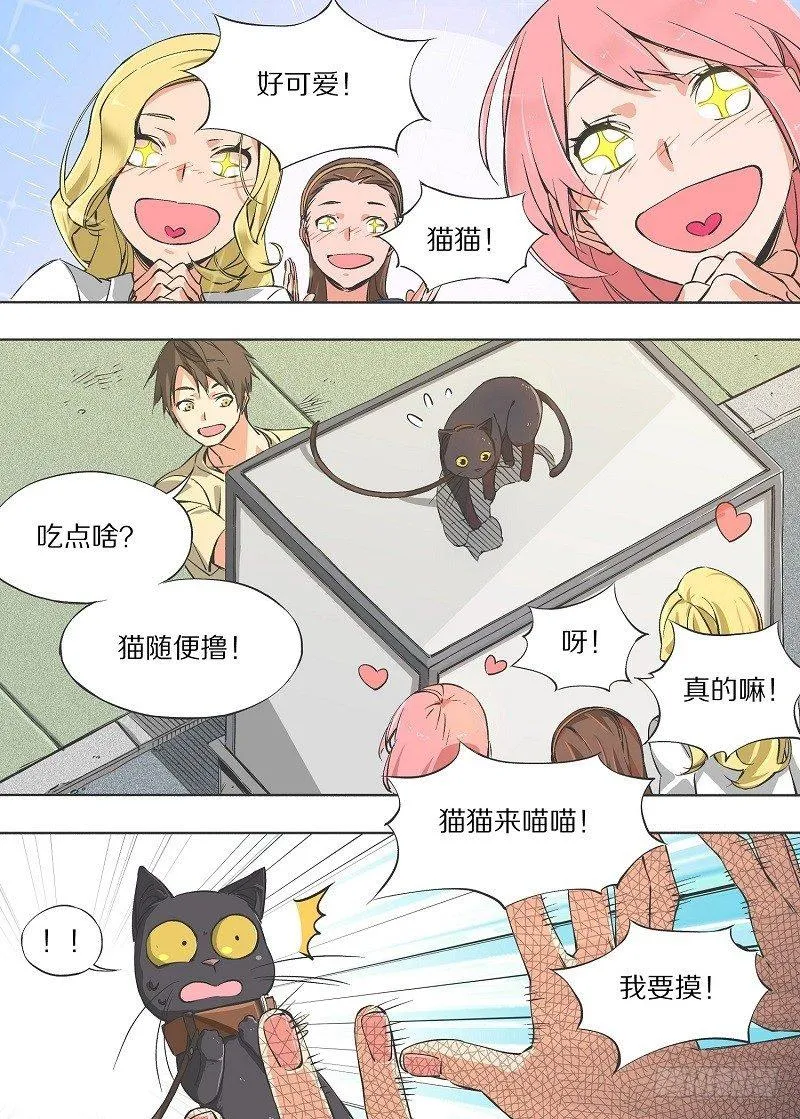 7.你皮痒啊！ 第2页