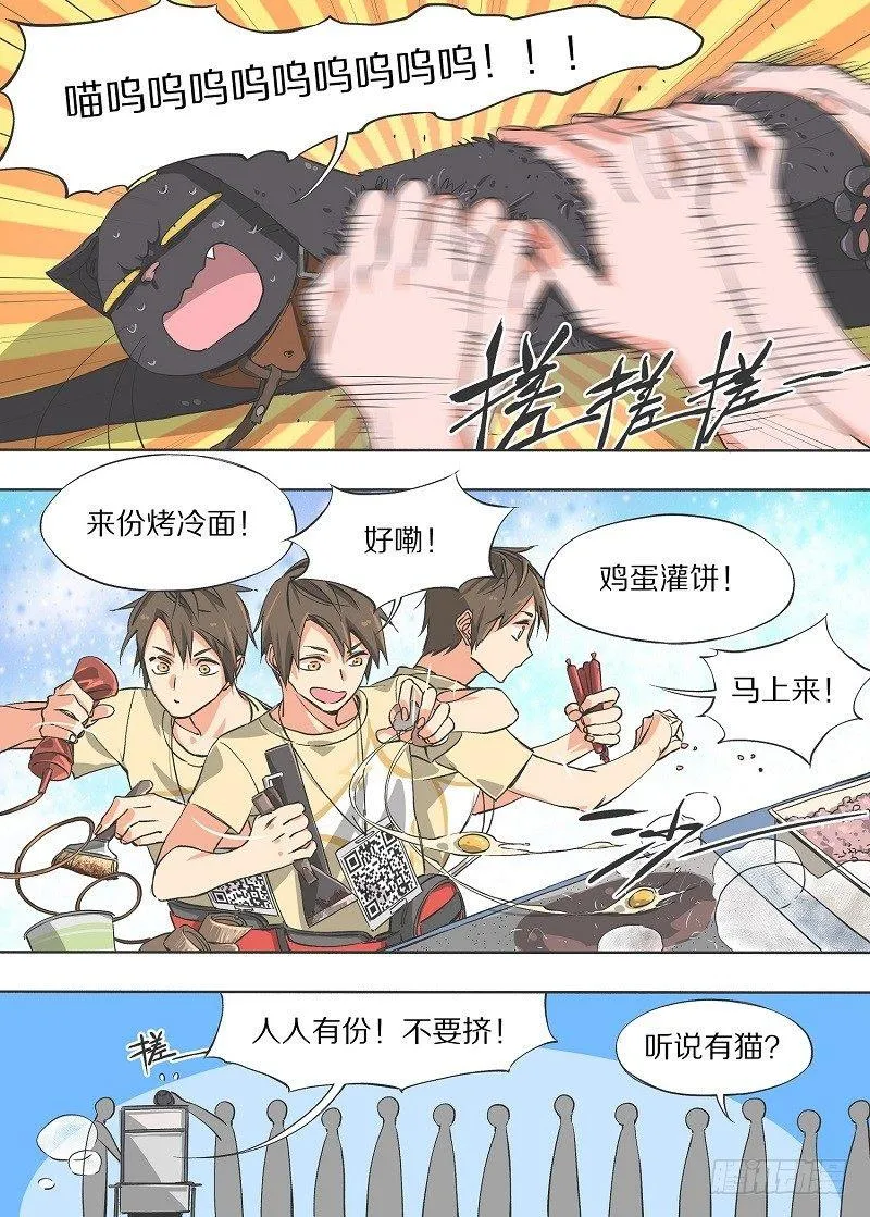 7.你皮痒啊！ 第3页