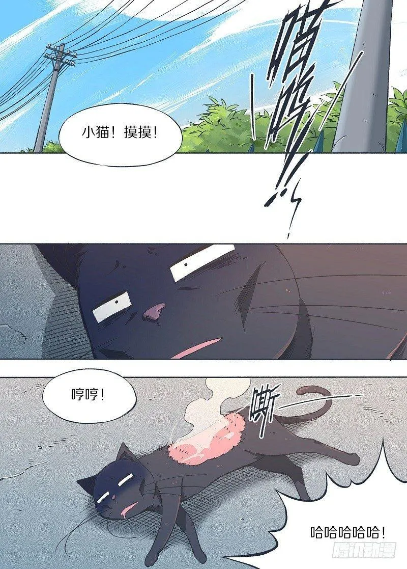 7.你皮痒啊！ 第4页