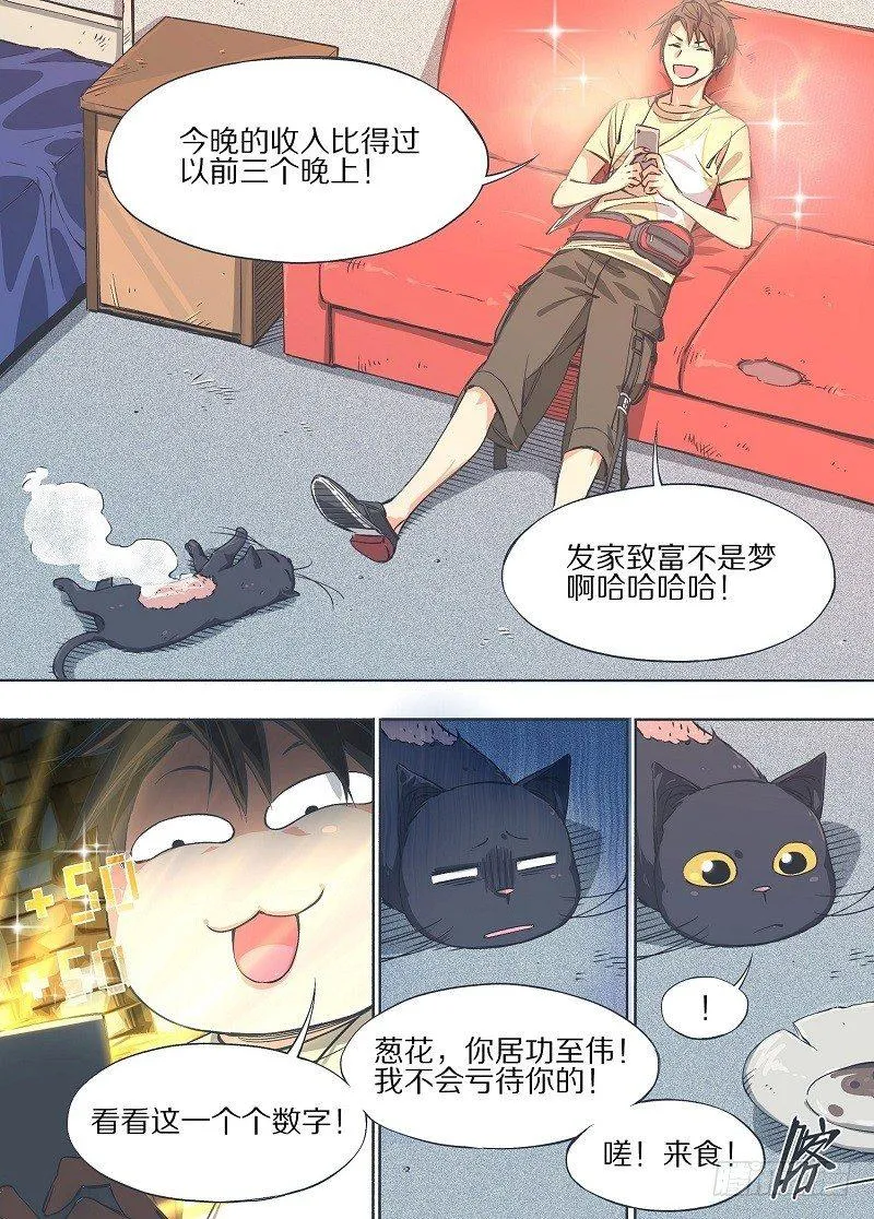 7.你皮痒啊！ 第5页