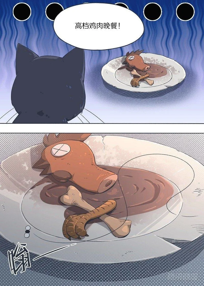 7.你皮痒啊！ 第6页